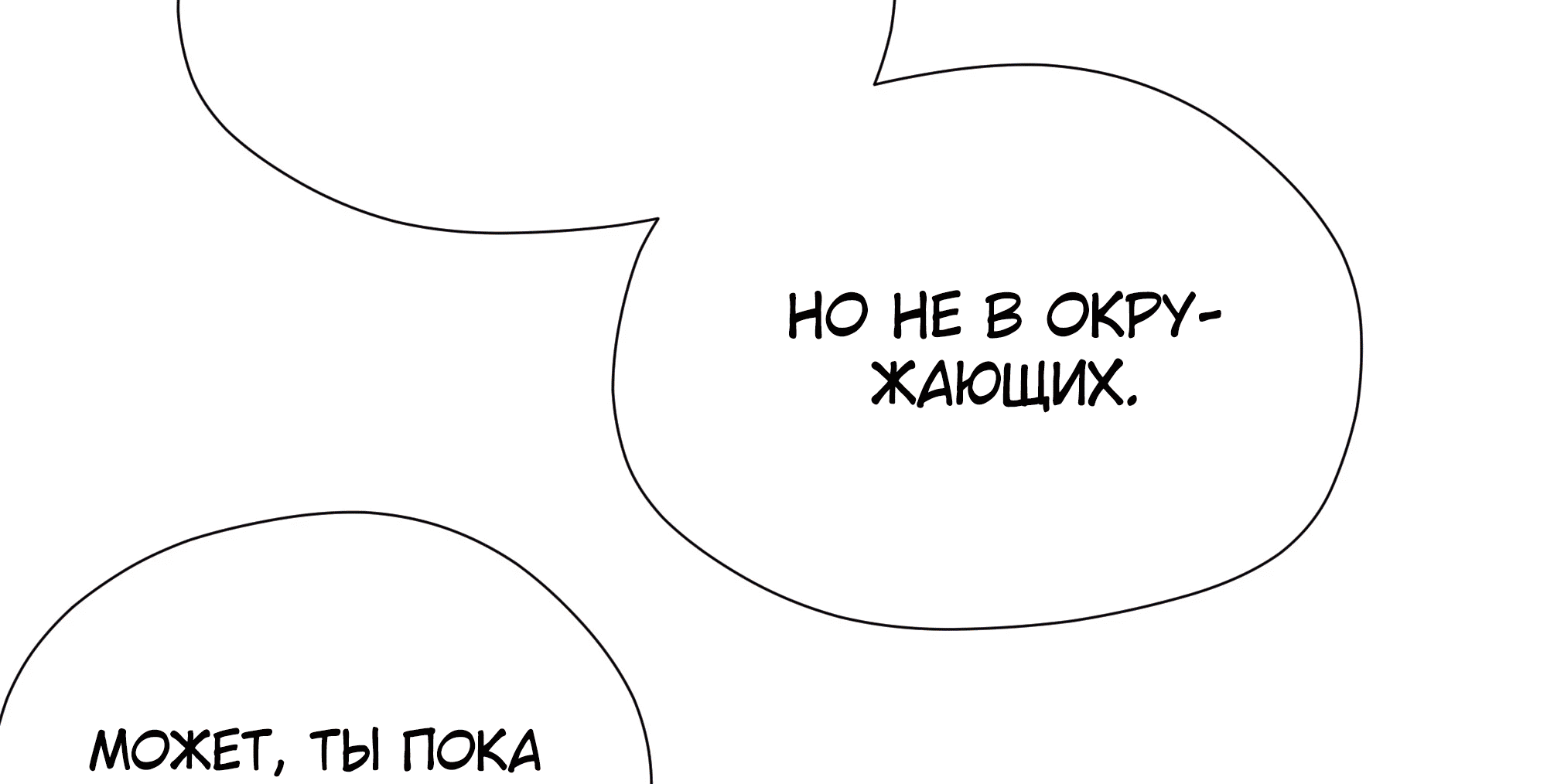 Манга Песня, выходящая за пределы этого обыденного мира - Глава 50 Страница 61
