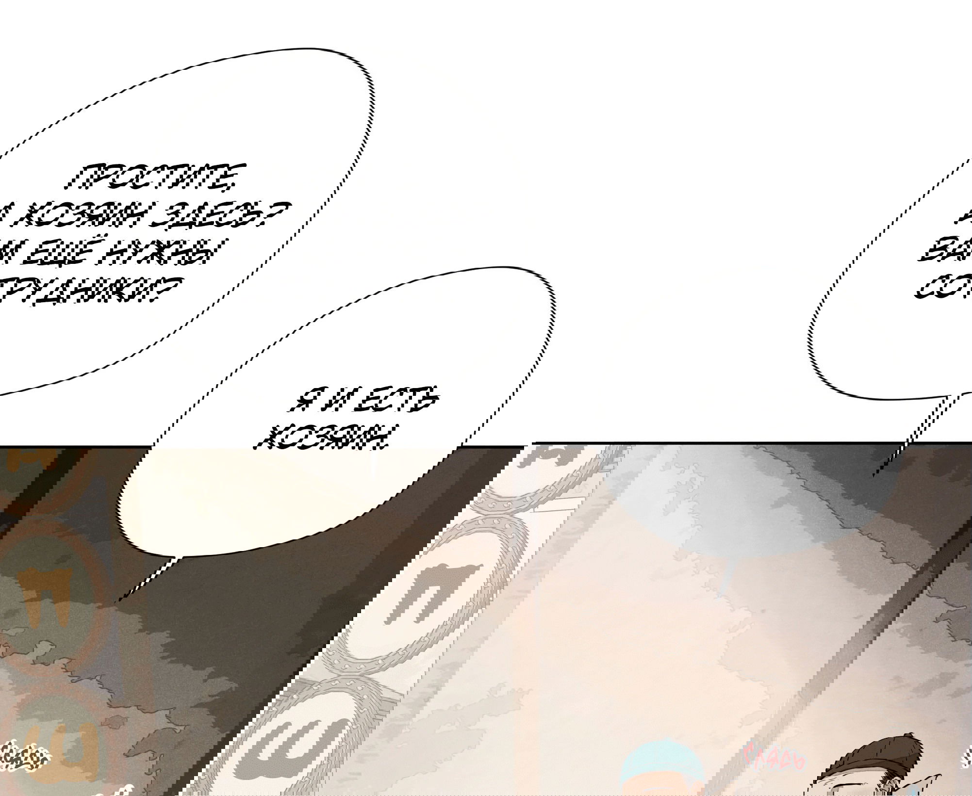 Манга Песня, выходящая за пределы этого обыденного мира - Глава 50 Страница 5