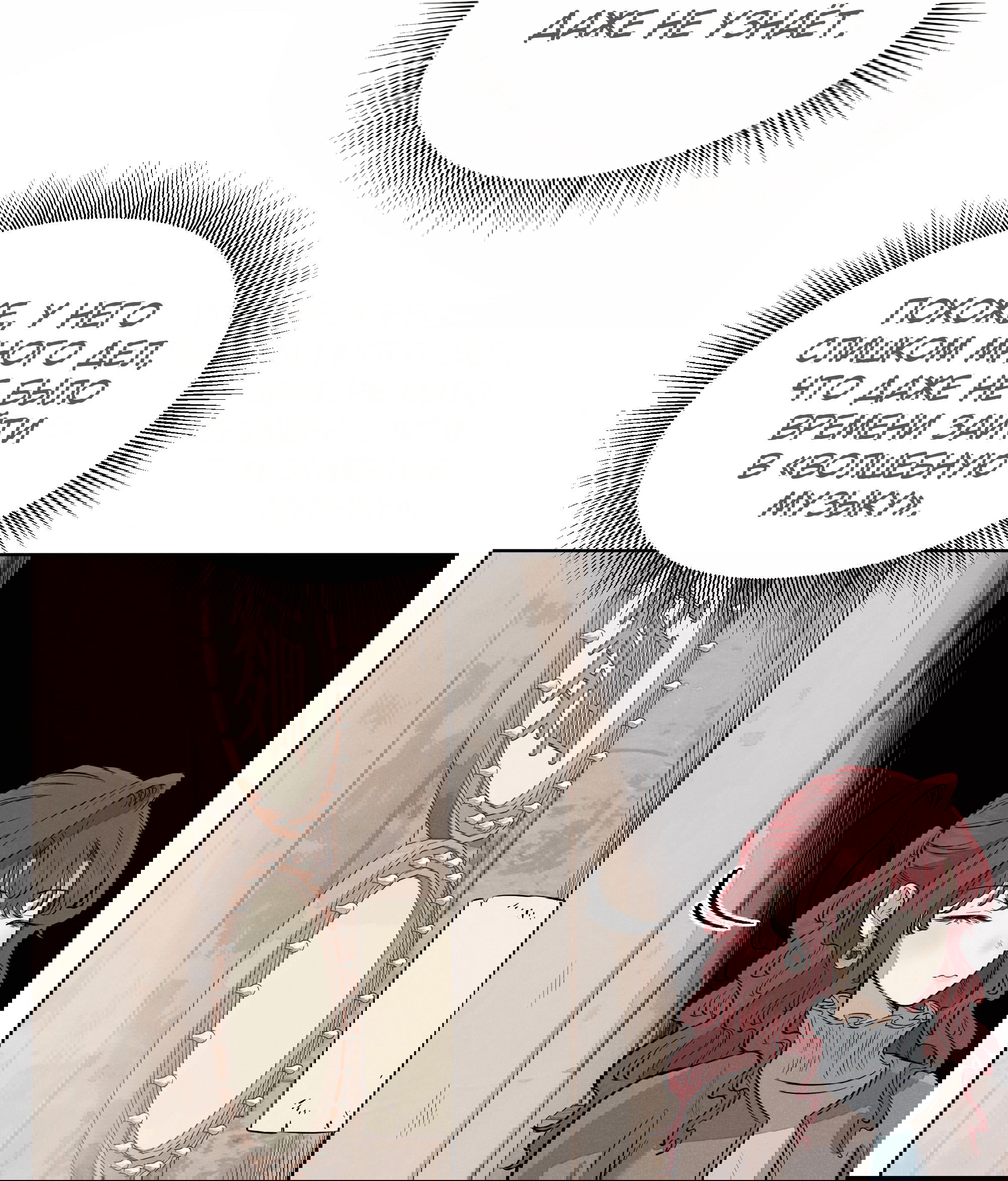 Манга Песня, выходящая за пределы этого обыденного мира - Глава 50 Страница 22