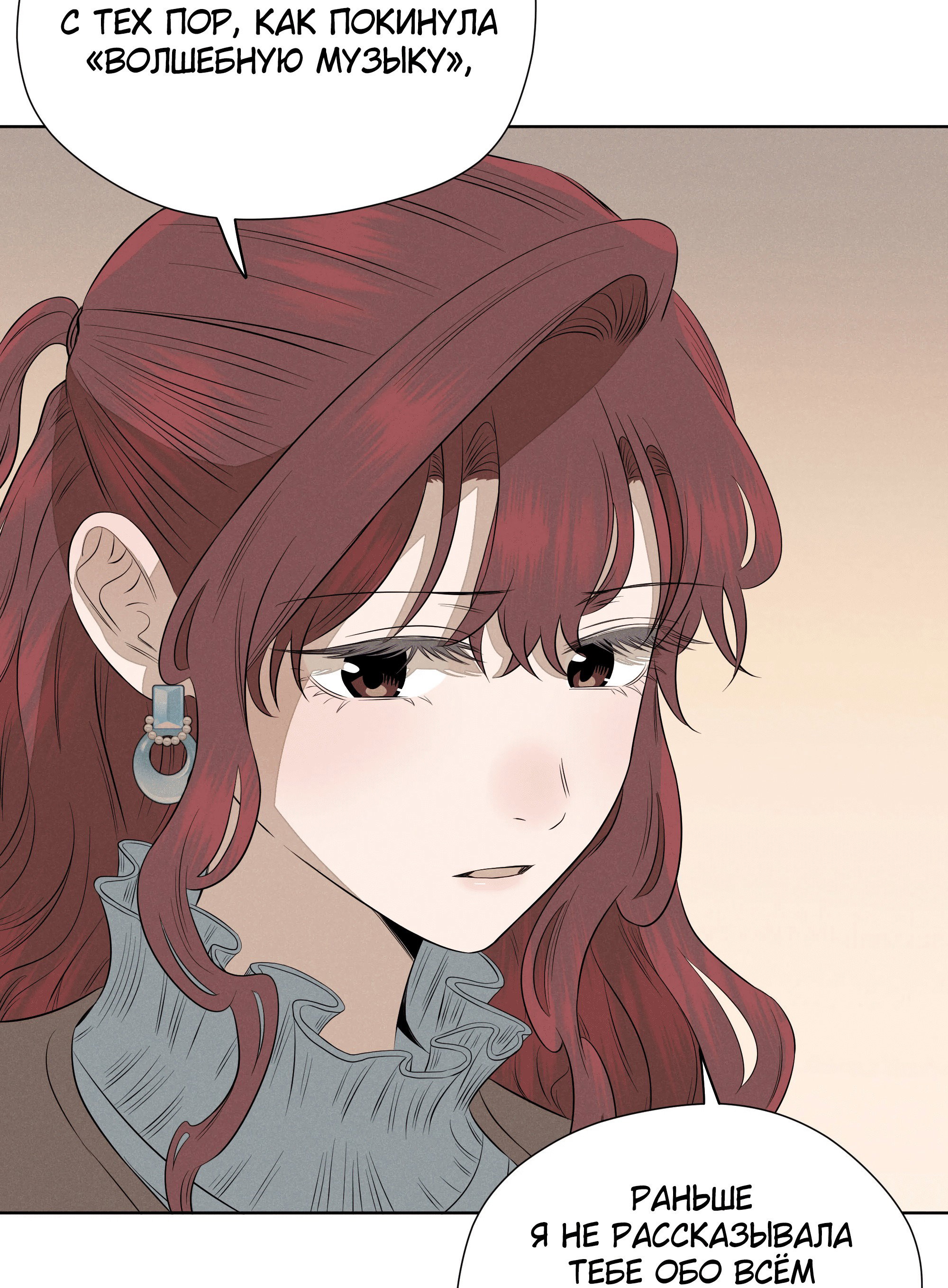 Манга Песня, выходящая за пределы этого обыденного мира - Глава 50 Страница 70