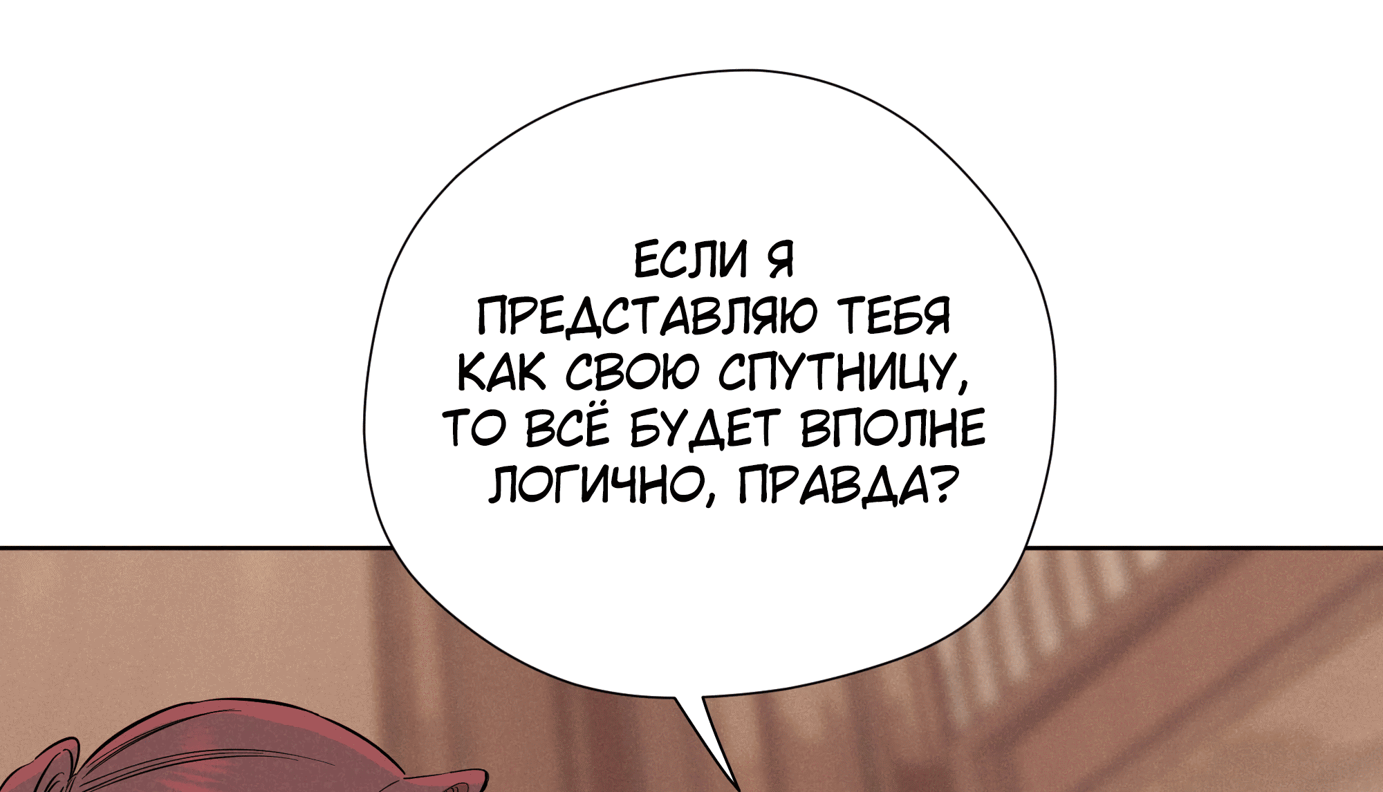 Манга Песня, выходящая за пределы этого обыденного мира - Глава 50 Страница 55