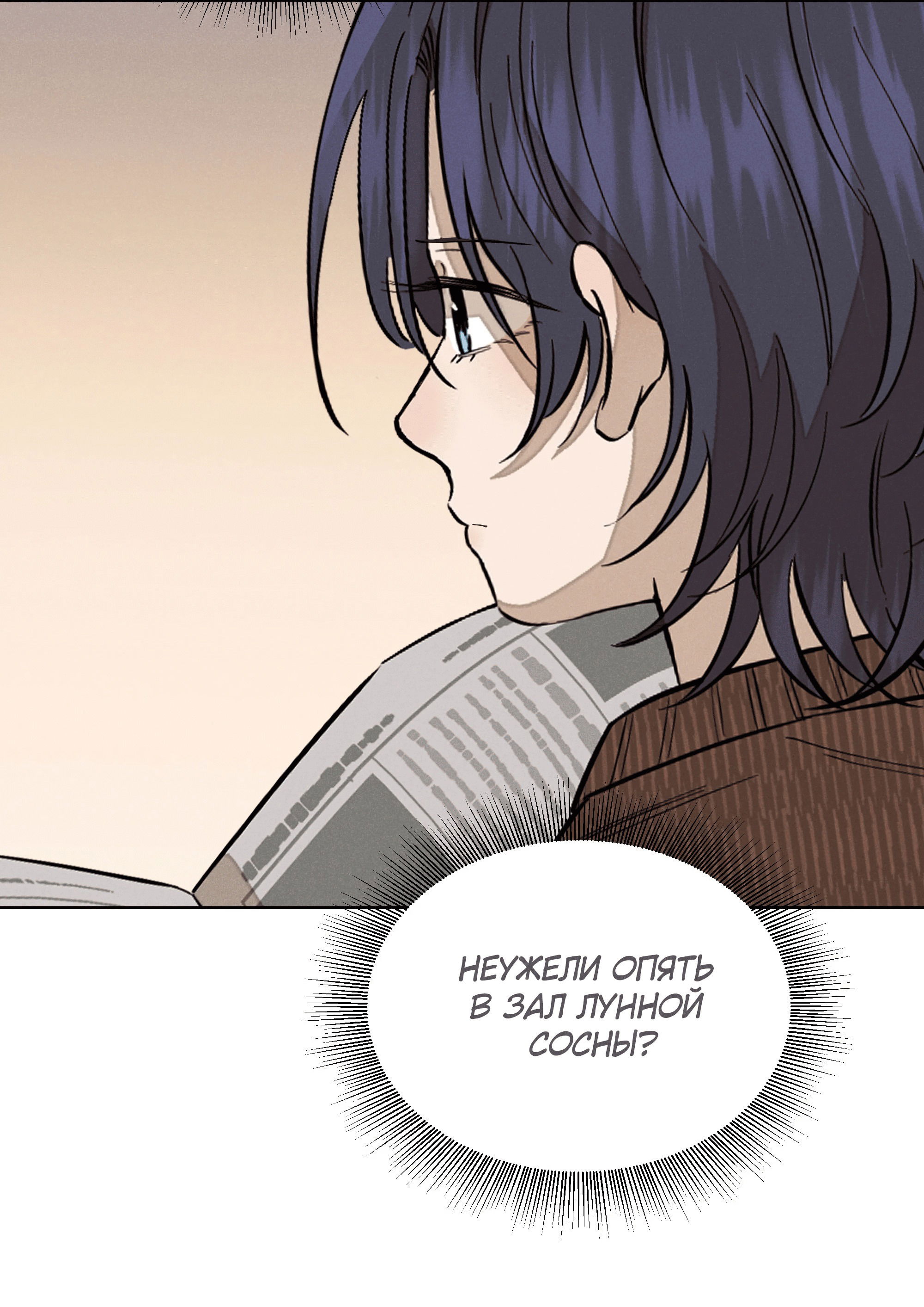 Манга Песня, выходящая за пределы этого обыденного мира - Глава 50 Страница 33