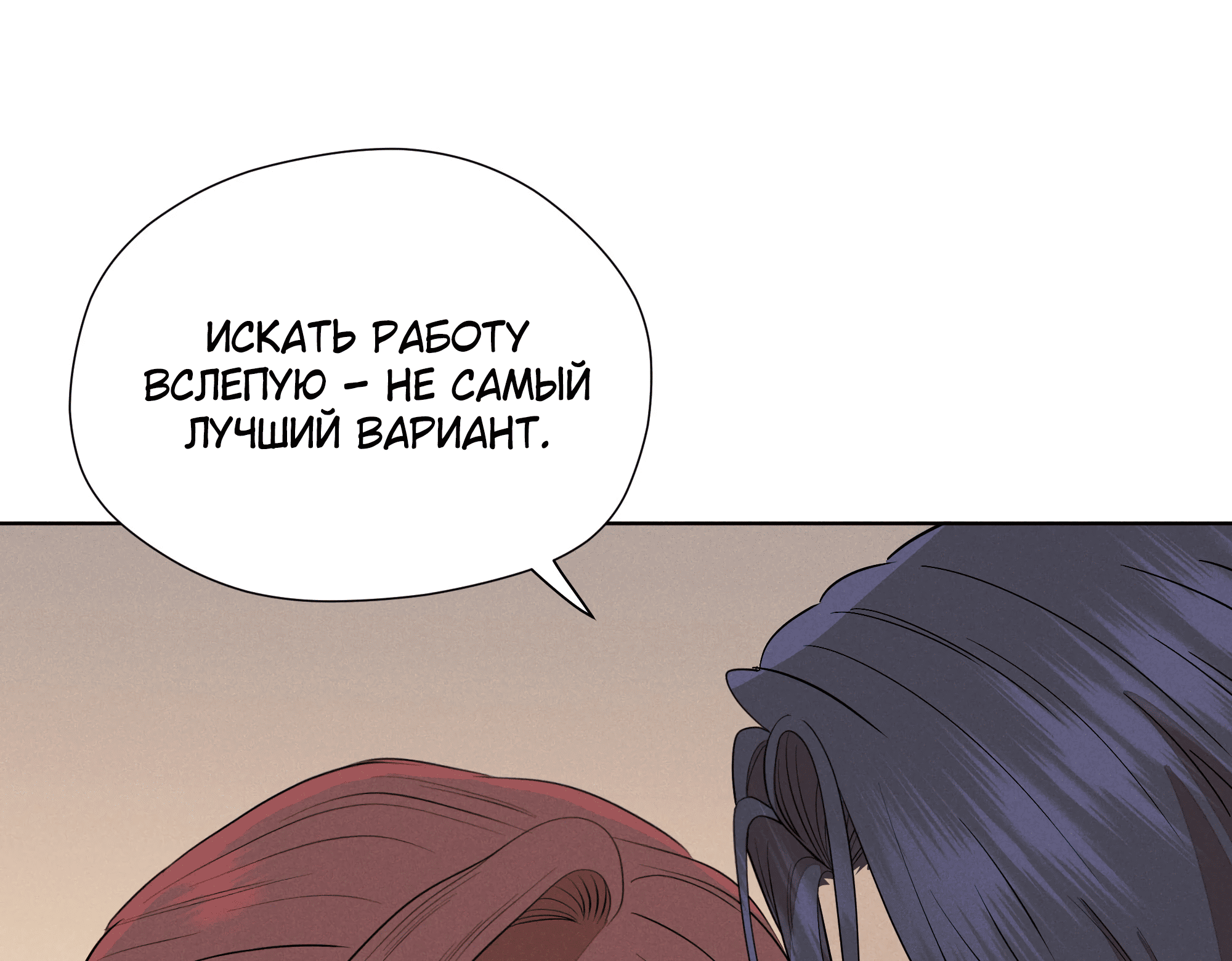 Манга Песня, выходящая за пределы этого обыденного мира - Глава 50 Страница 63