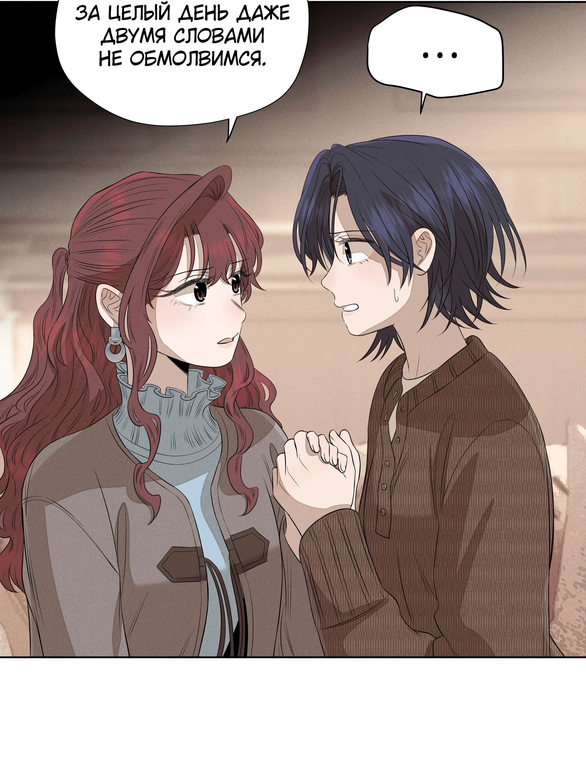 Манга Песня, выходящая за пределы этого обыденного мира - Глава 50 Страница 72