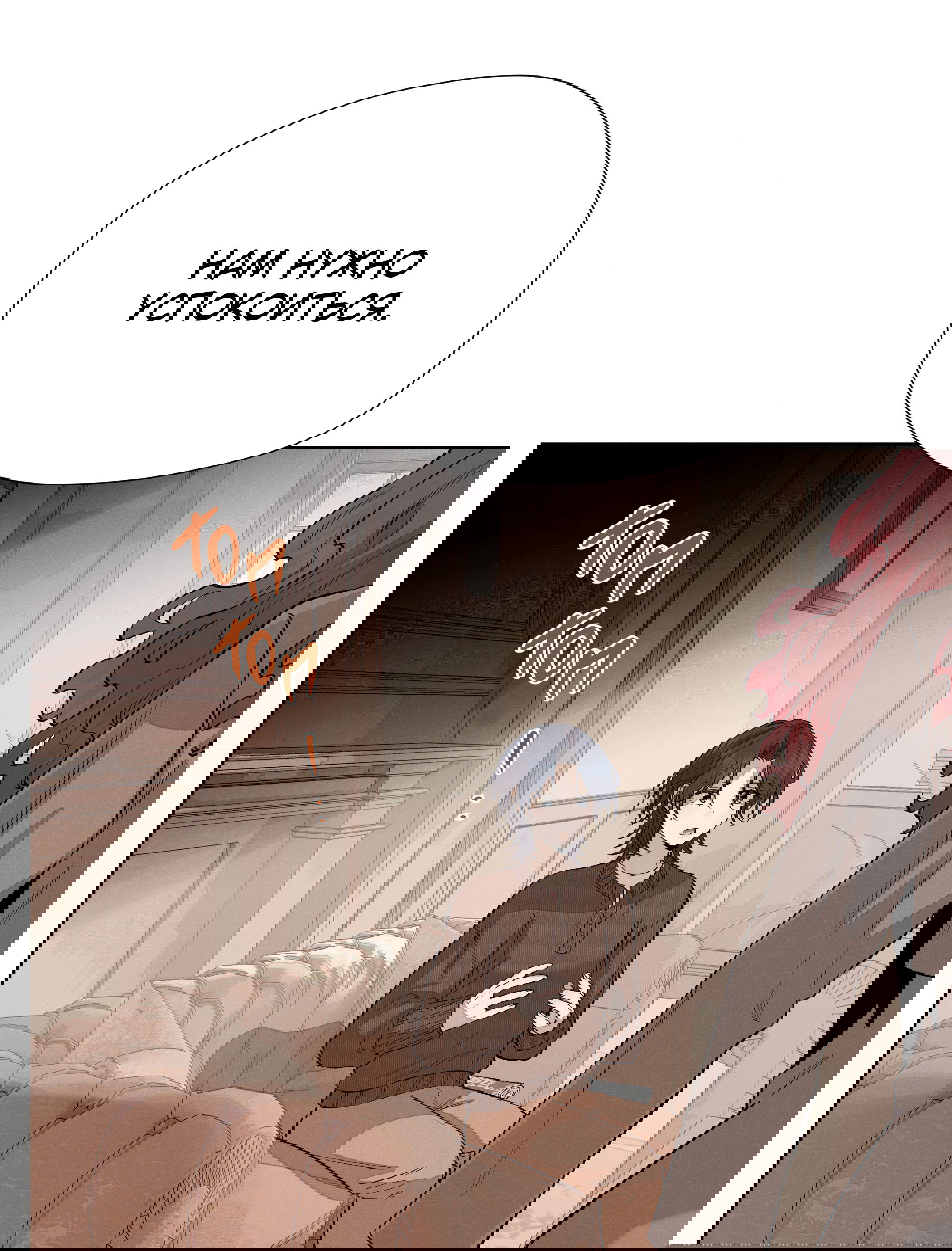 Манга Песня, выходящая за пределы этого обыденного мира - Глава 50 Страница 78