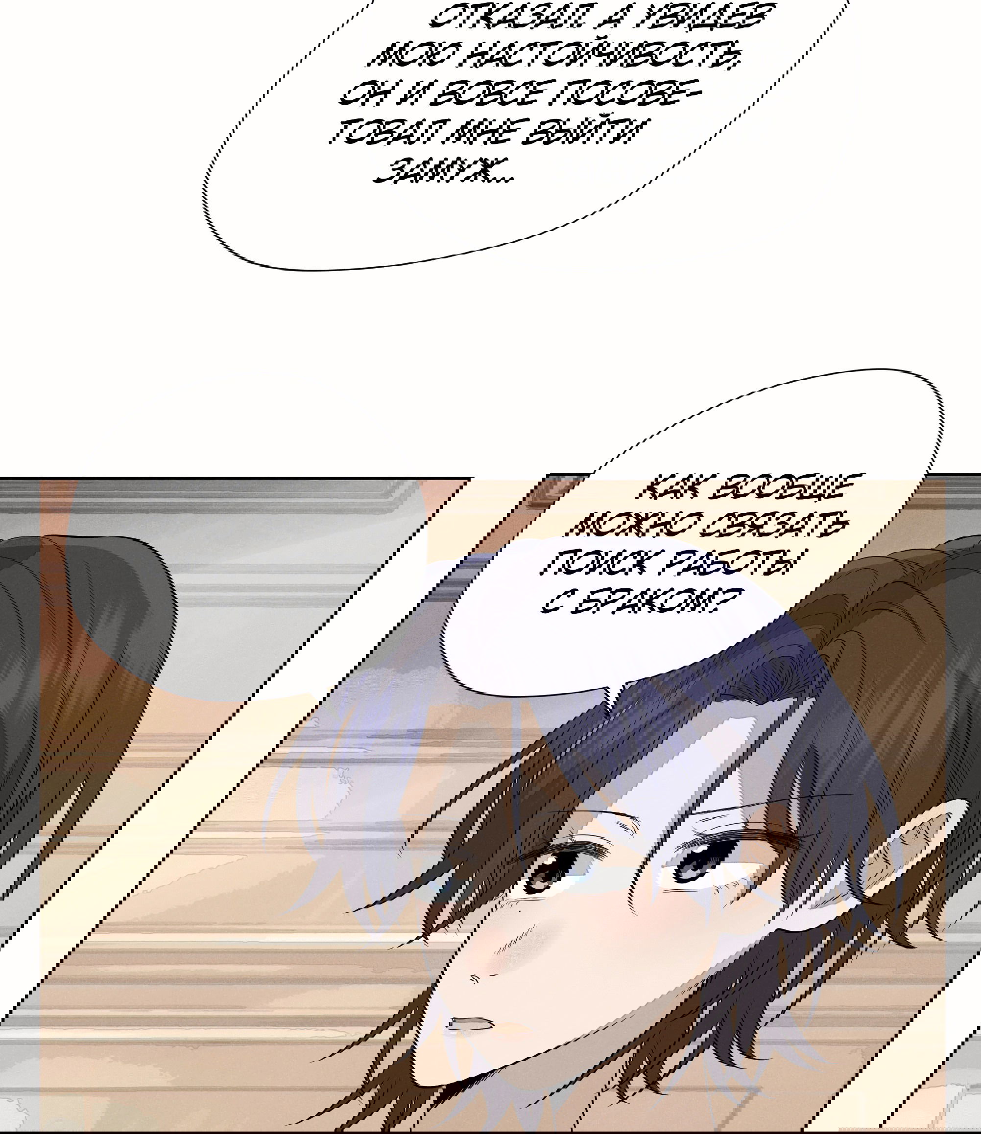 Манга Песня, выходящая за пределы этого обыденного мира - Глава 50 Страница 43