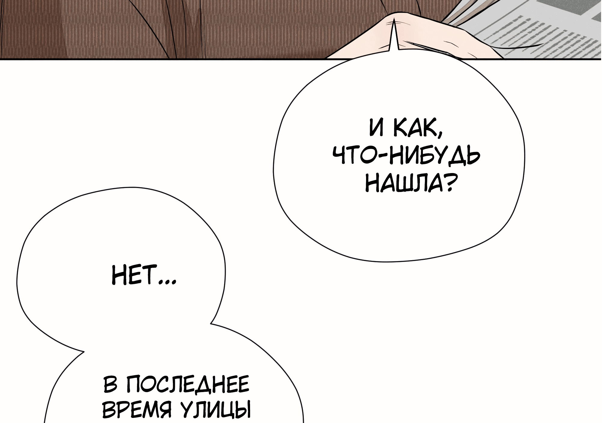 Манга Песня, выходящая за пределы этого обыденного мира - Глава 50 Страница 41