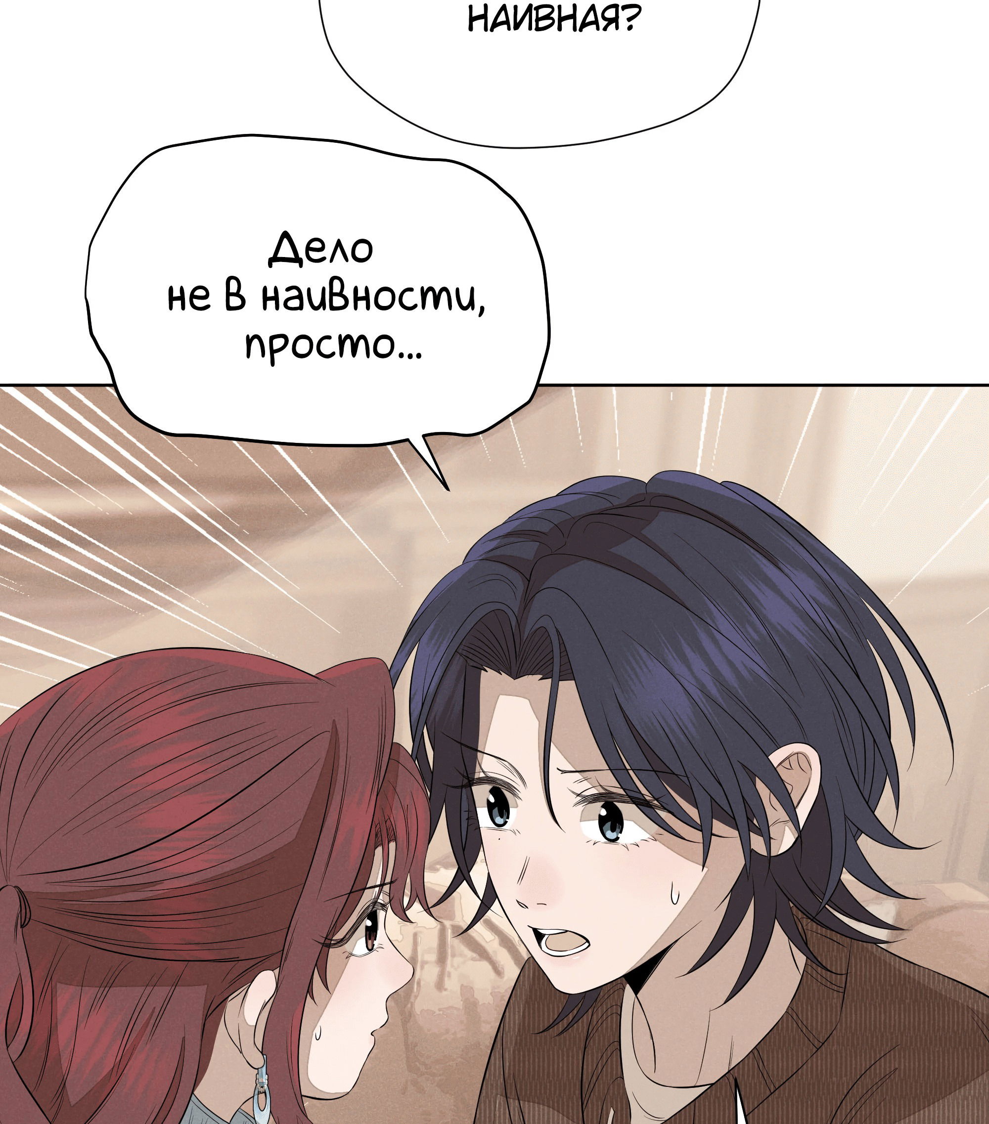 Манга Песня, выходящая за пределы этого обыденного мира - Глава 50 Страница 68