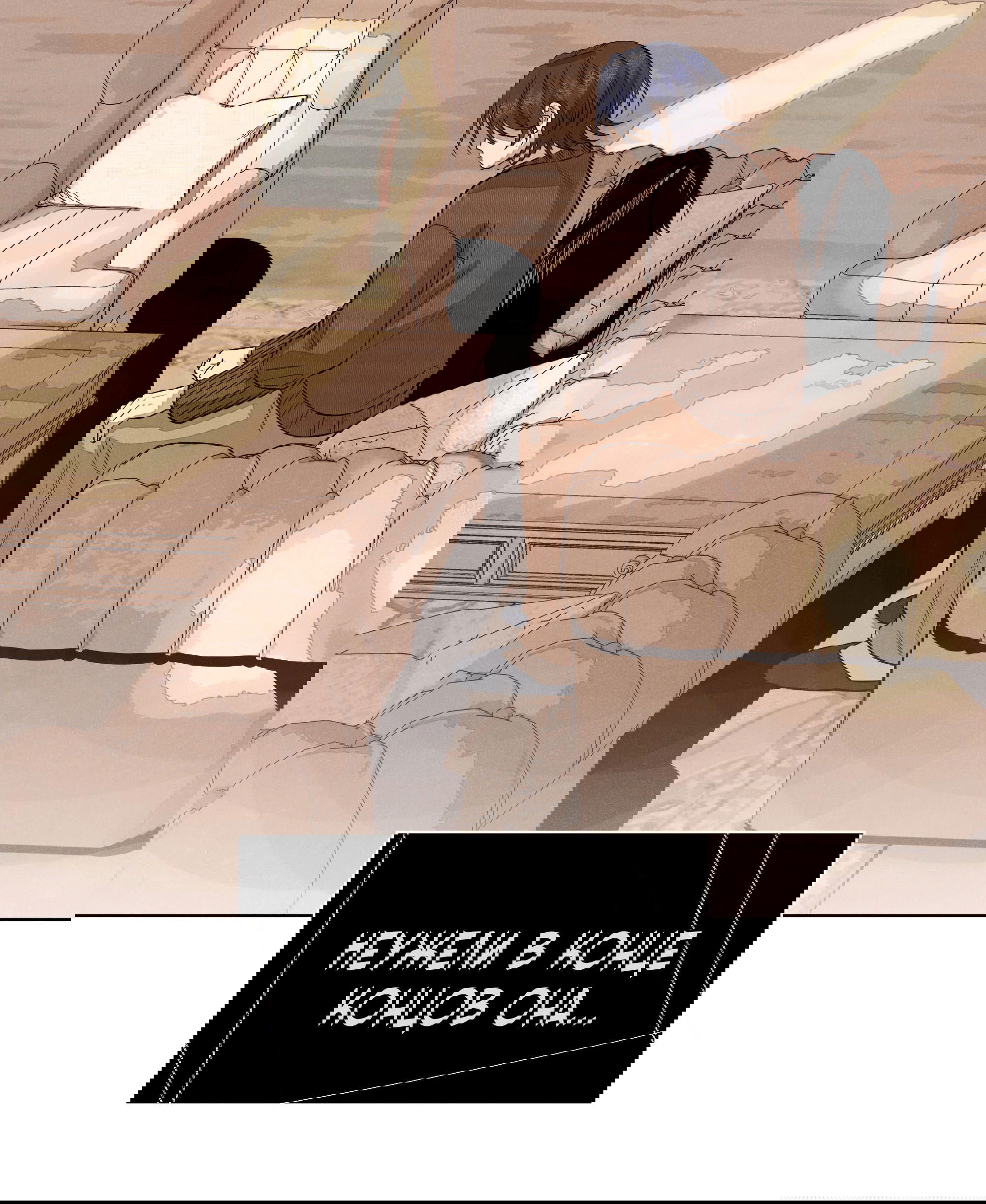 Манга Песня, выходящая за пределы этого обыденного мира - Глава 50 Страница 84