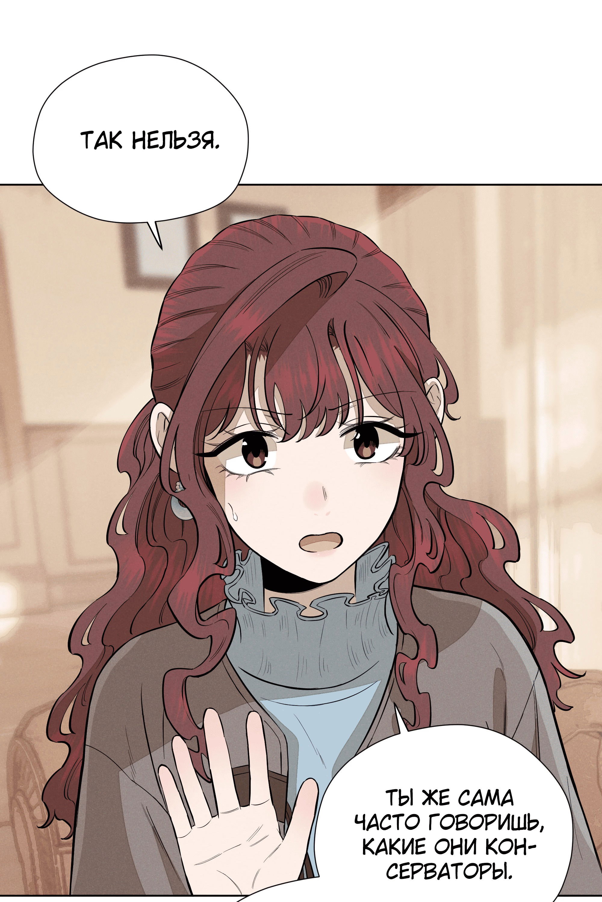 Манга Песня, выходящая за пределы этого обыденного мира - Глава 50 Страница 51