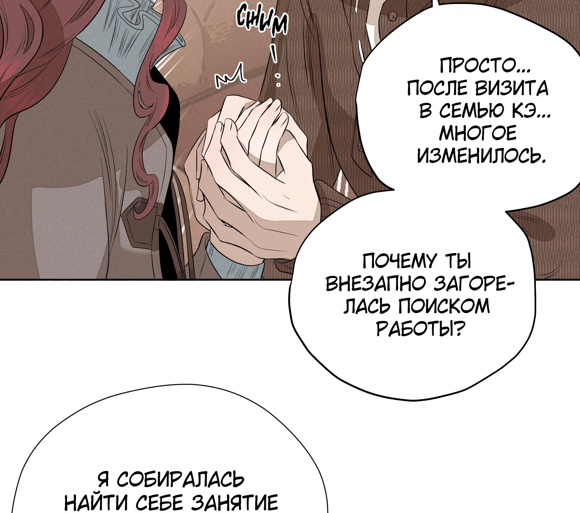 Манга Песня, выходящая за пределы этого обыденного мира - Глава 50 Страница 69