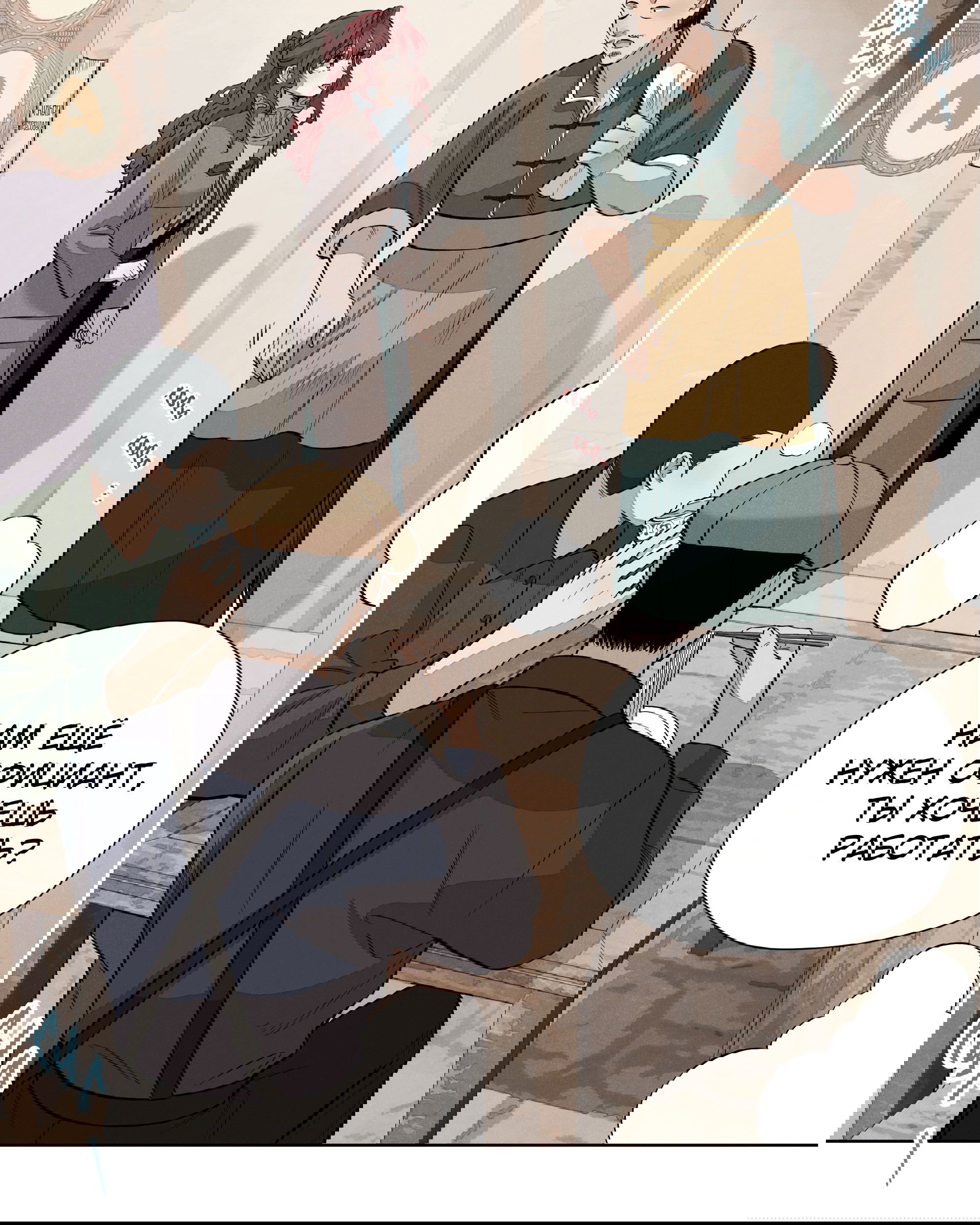 Манга Песня, выходящая за пределы этого обыденного мира - Глава 50 Страница 6