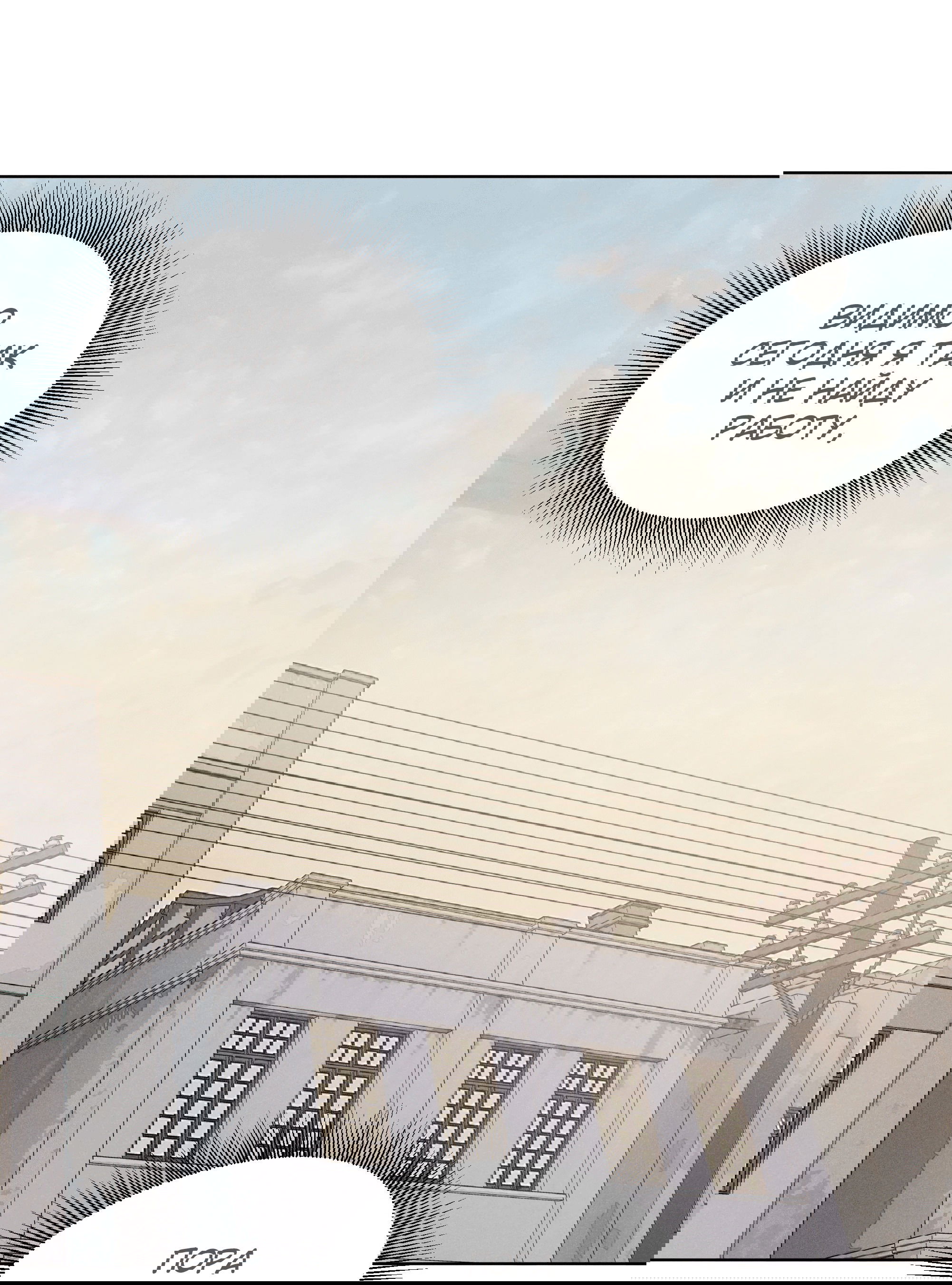 Манга Песня, выходящая за пределы этого обыденного мира - Глава 50 Страница 24