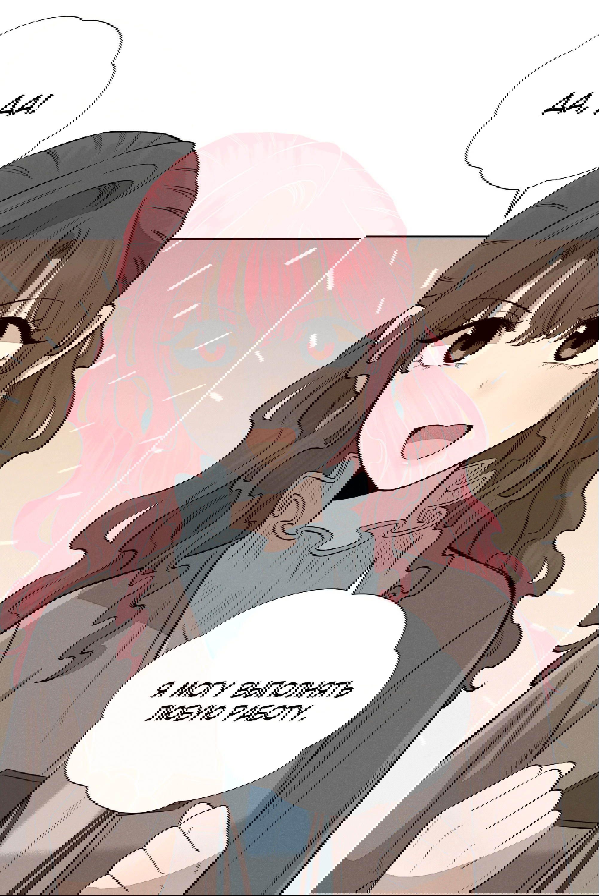 Манга Песня, выходящая за пределы этого обыденного мира - Глава 50 Страница 7