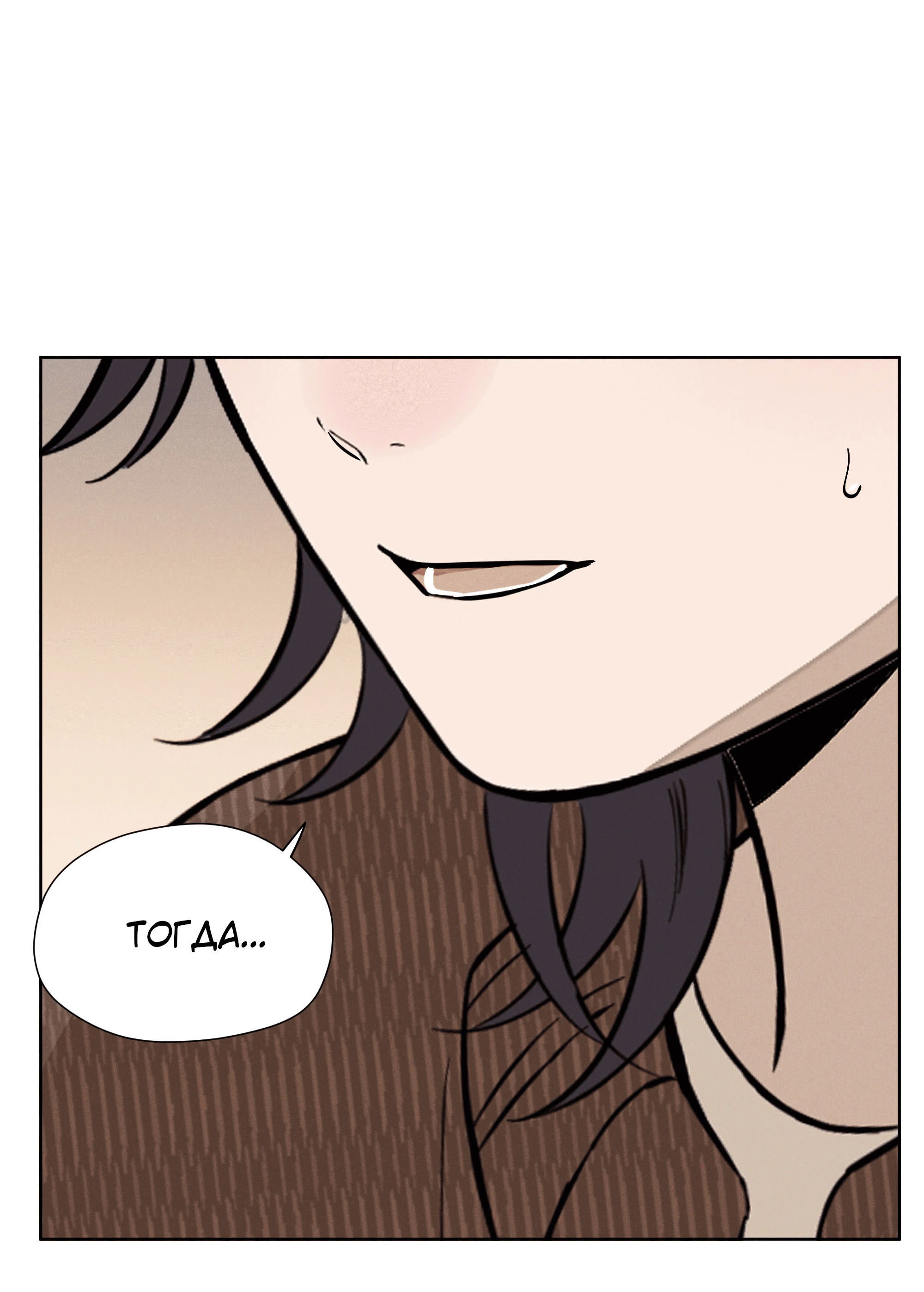 Манга Песня, выходящая за пределы этого обыденного мира - Глава 50 Страница 54