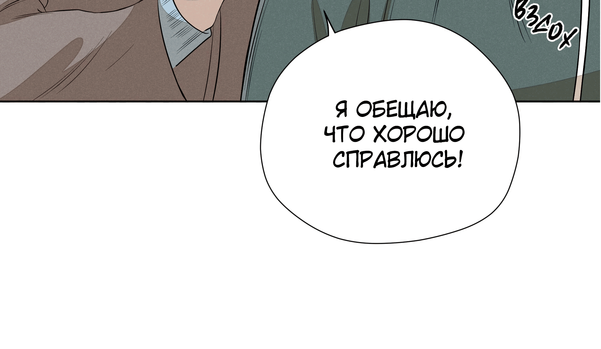 Манга Песня, выходящая за пределы этого обыденного мира - Глава 50 Страница 11