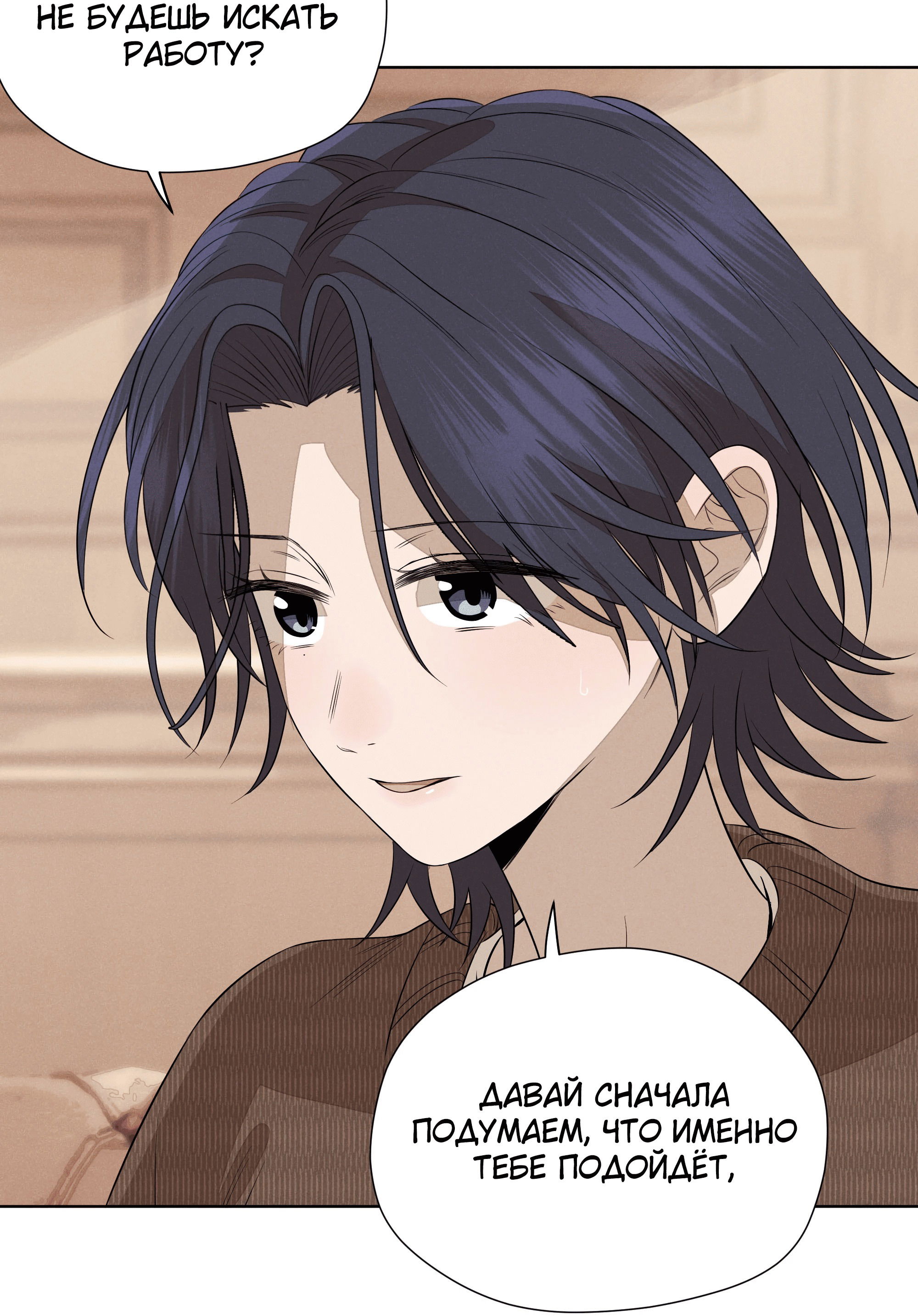 Манга Песня, выходящая за пределы этого обыденного мира - Глава 50 Страница 62