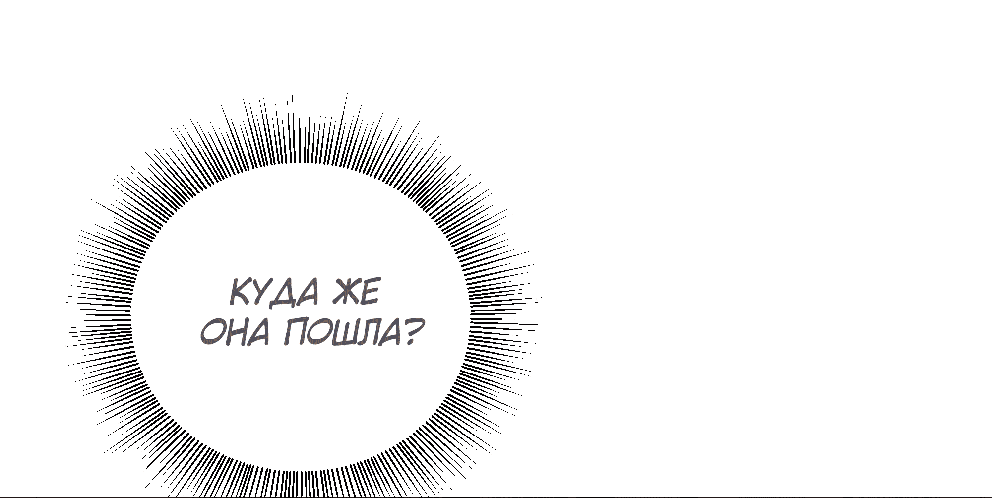 Манга Песня, выходящая за пределы этого обыденного мира - Глава 50 Страница 32