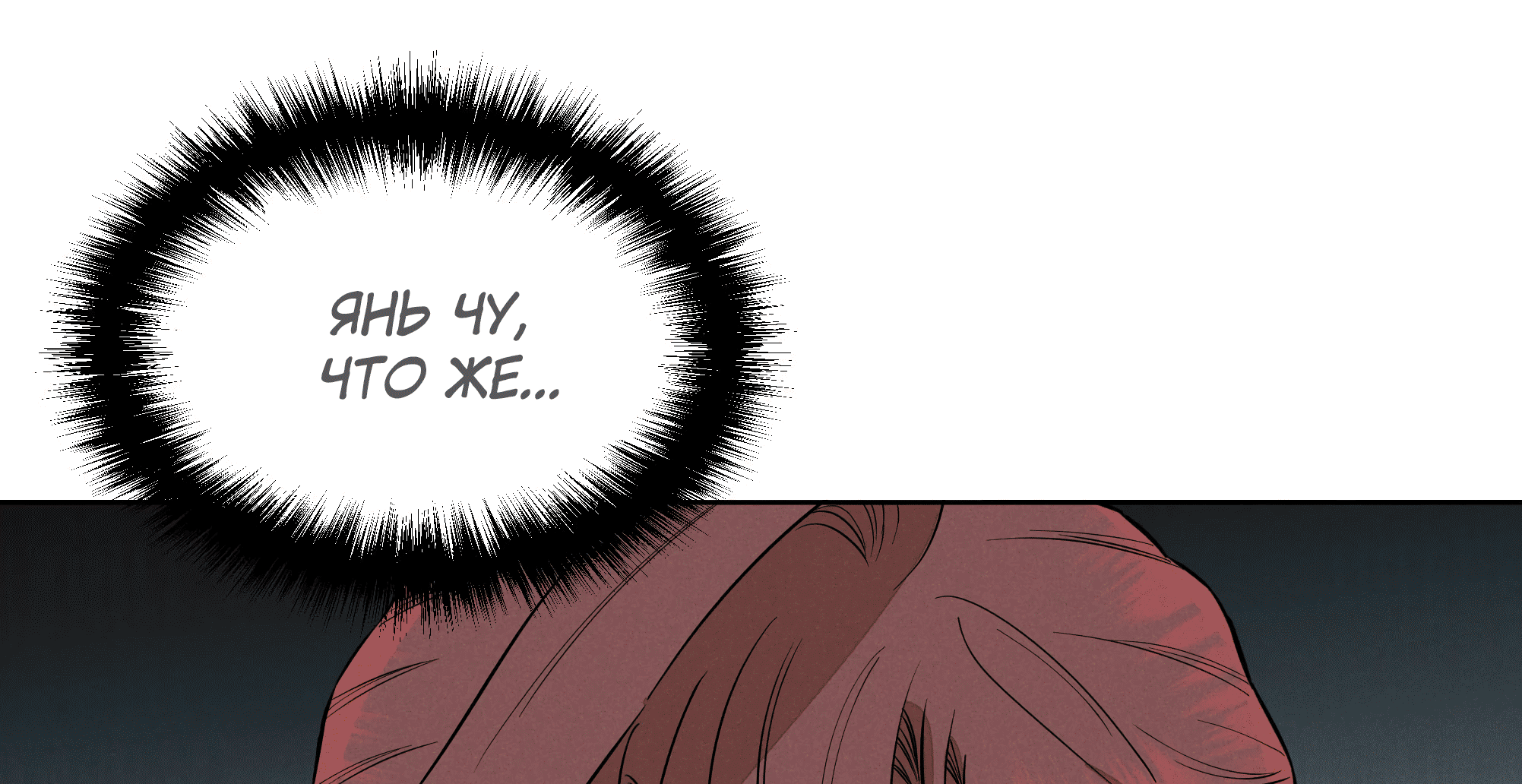 Манга Песня, выходящая за пределы этого обыденного мира - Глава 50 Страница 75