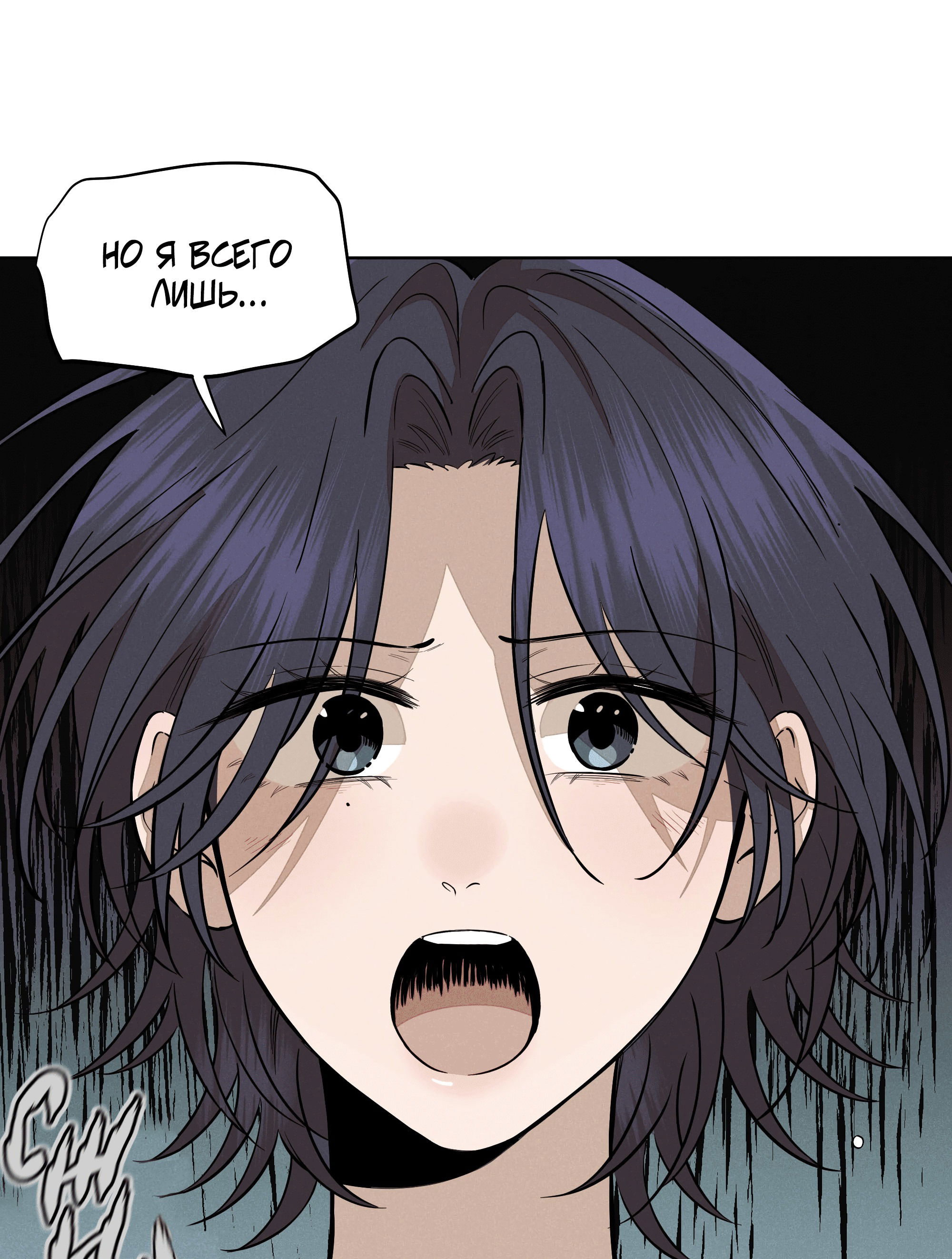 Манга Песня, выходящая за пределы этого обыденного мира - Глава 50 Страница 73