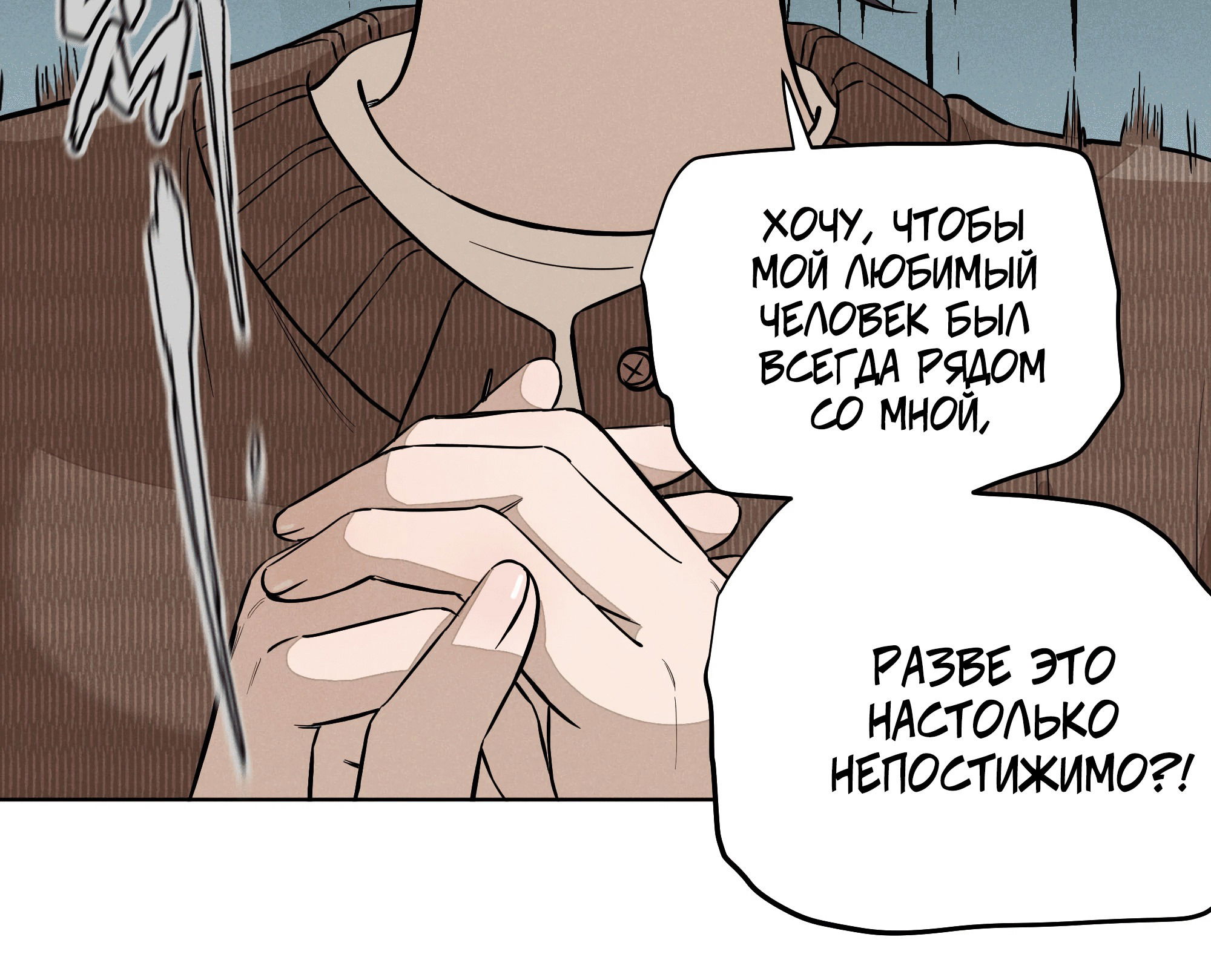Манга Песня, выходящая за пределы этого обыденного мира - Глава 50 Страница 74