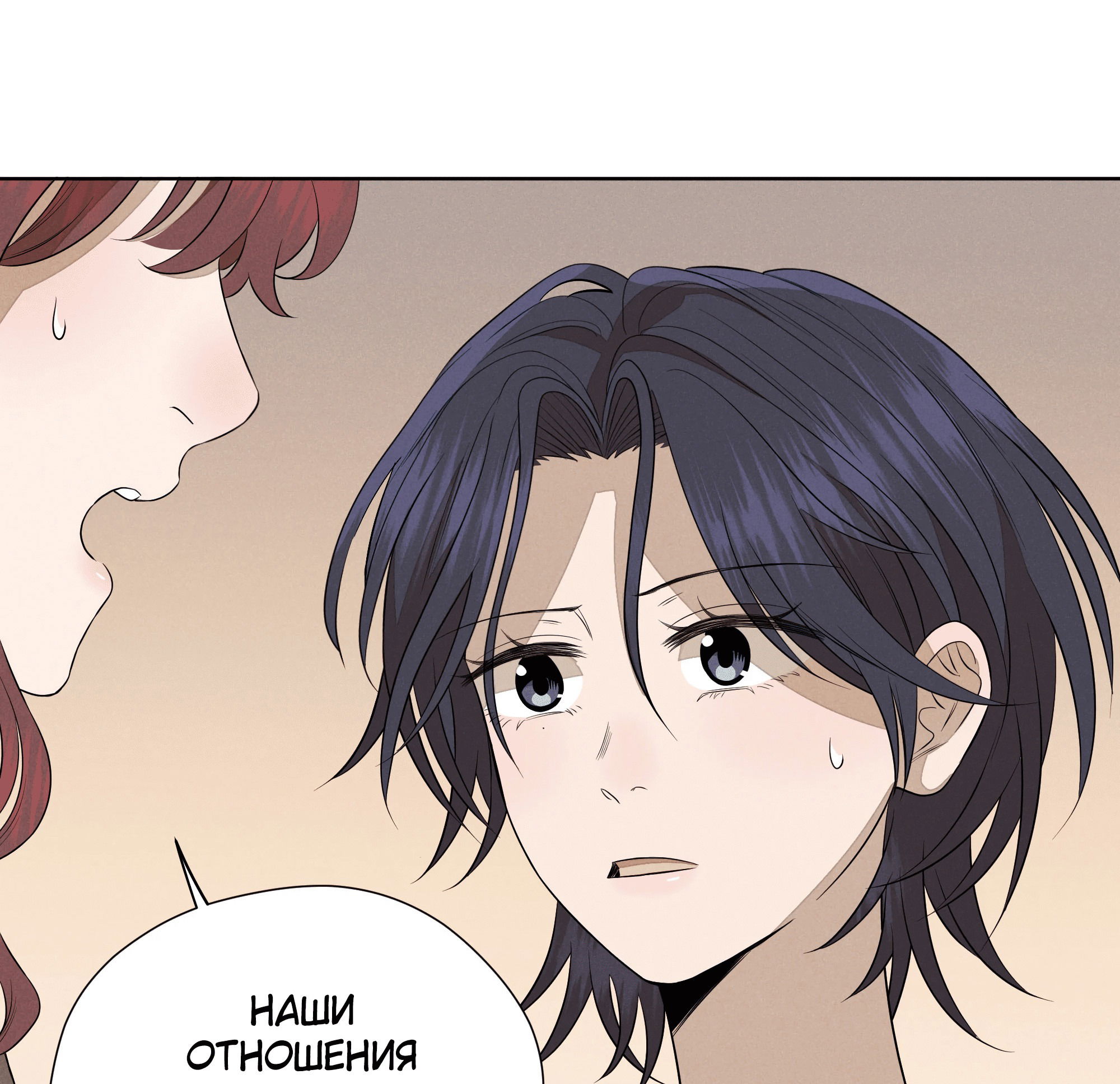 Манга Песня, выходящая за пределы этого обыденного мира - Глава 50 Страница 58