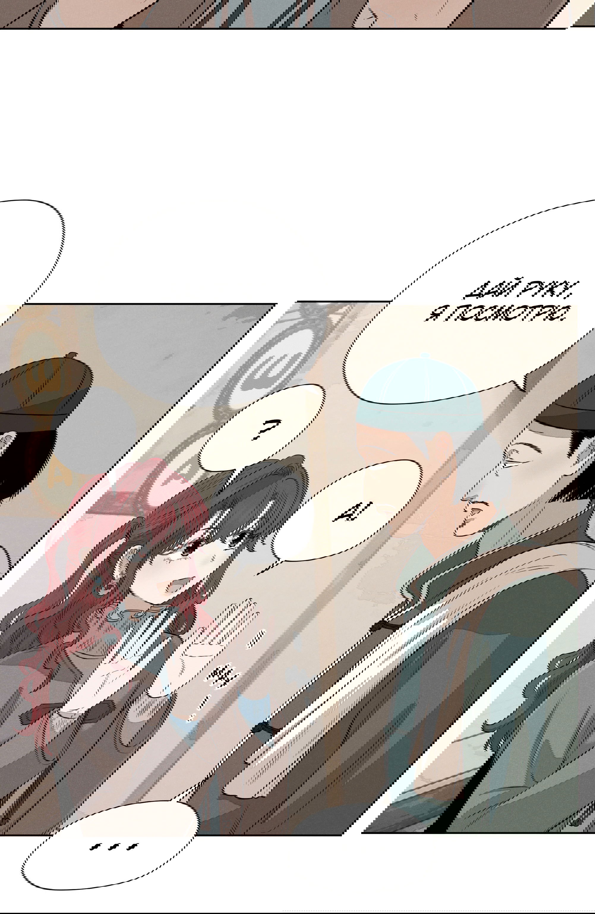 Манга Песня, выходящая за пределы этого обыденного мира - Глава 50 Страница 8