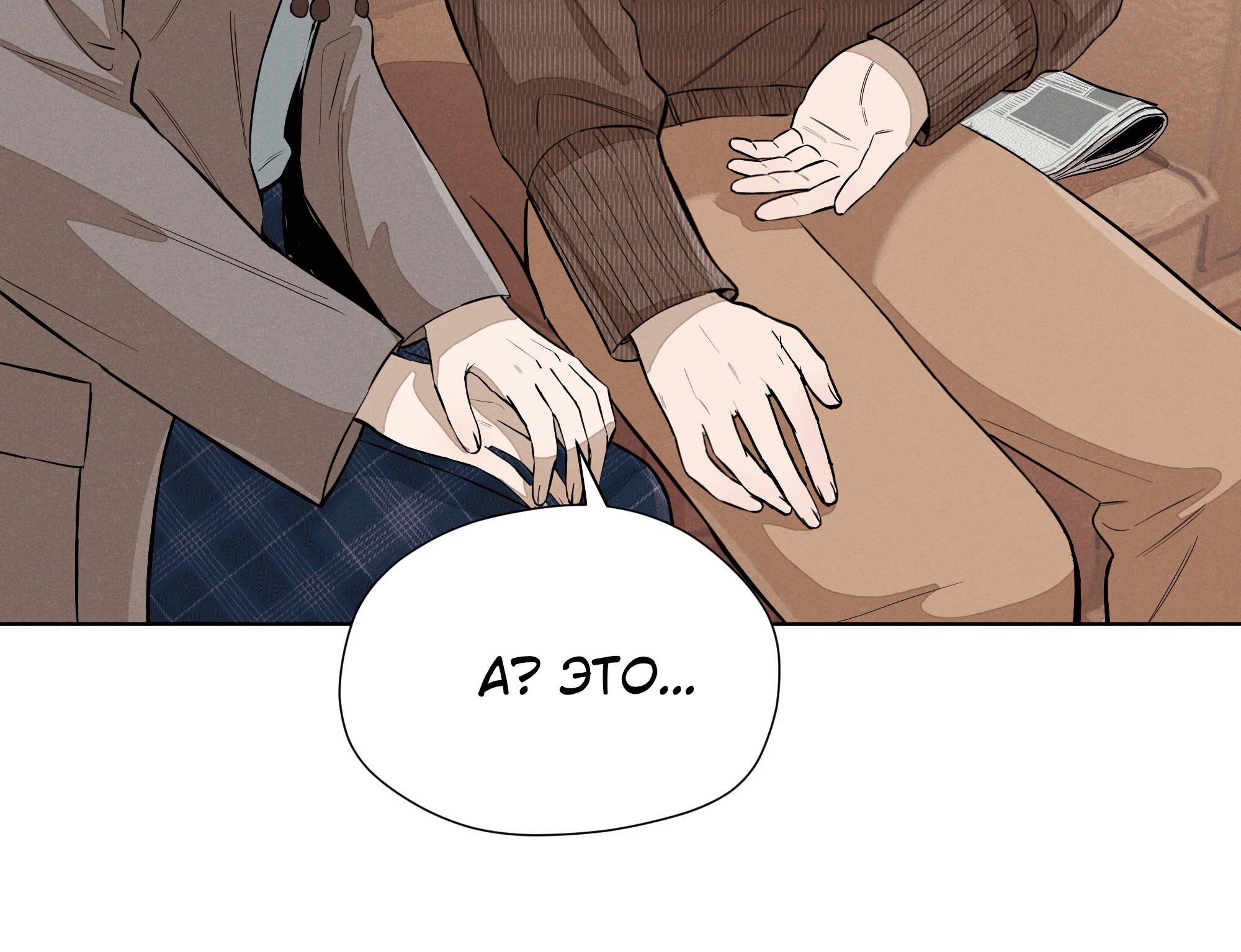 Манга Песня, выходящая за пределы этого обыденного мира - Глава 50 Страница 50