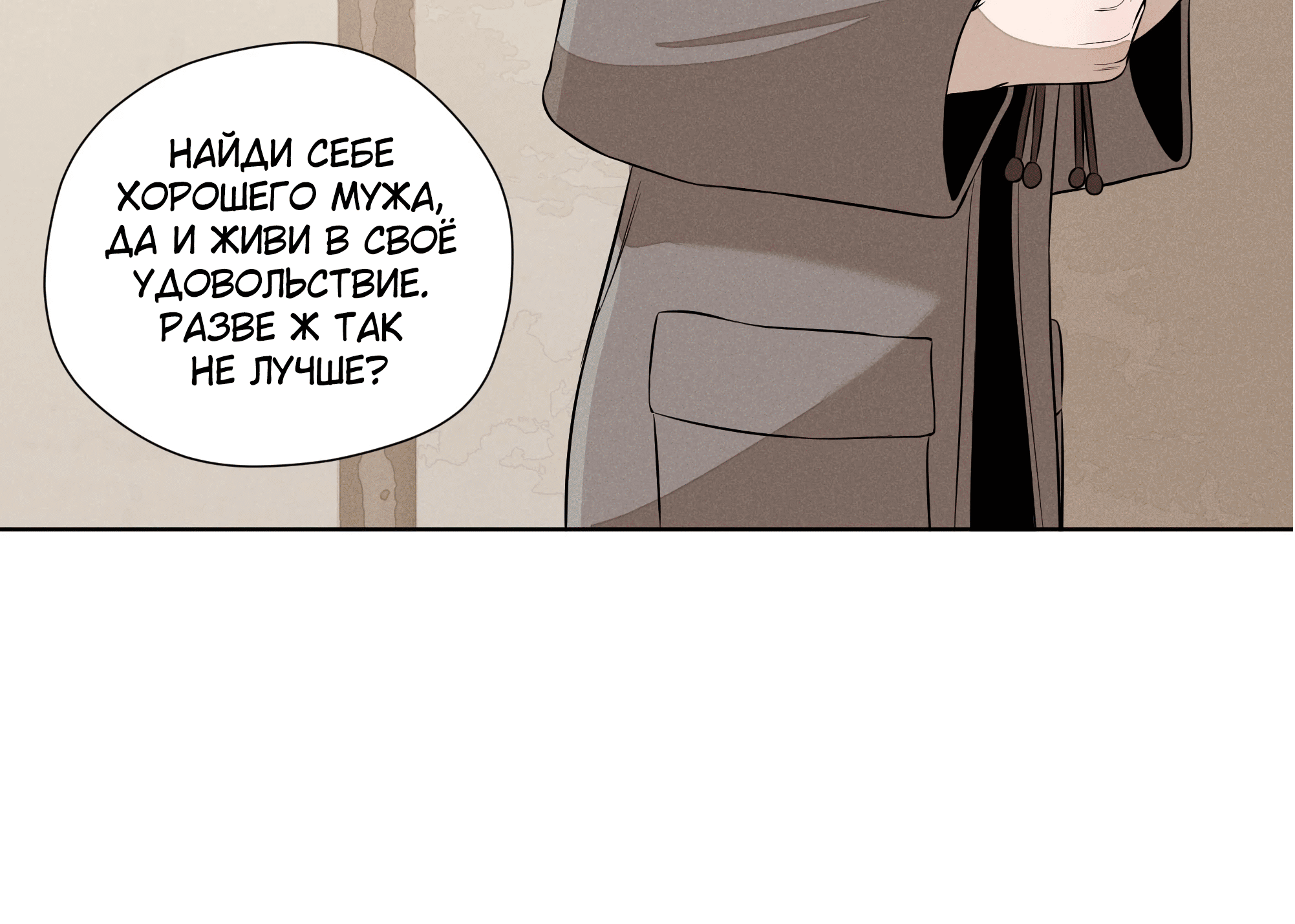 Манга Песня, выходящая за пределы этого обыденного мира - Глава 50 Страница 13