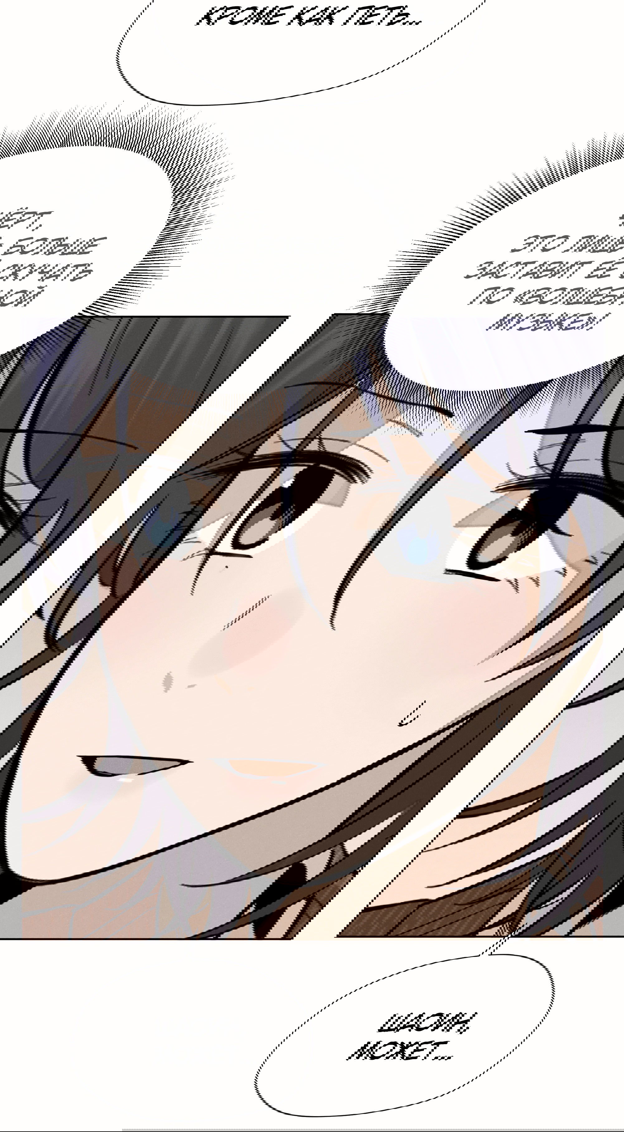 Манга Песня, выходящая за пределы этого обыденного мира - Глава 50 Страница 48