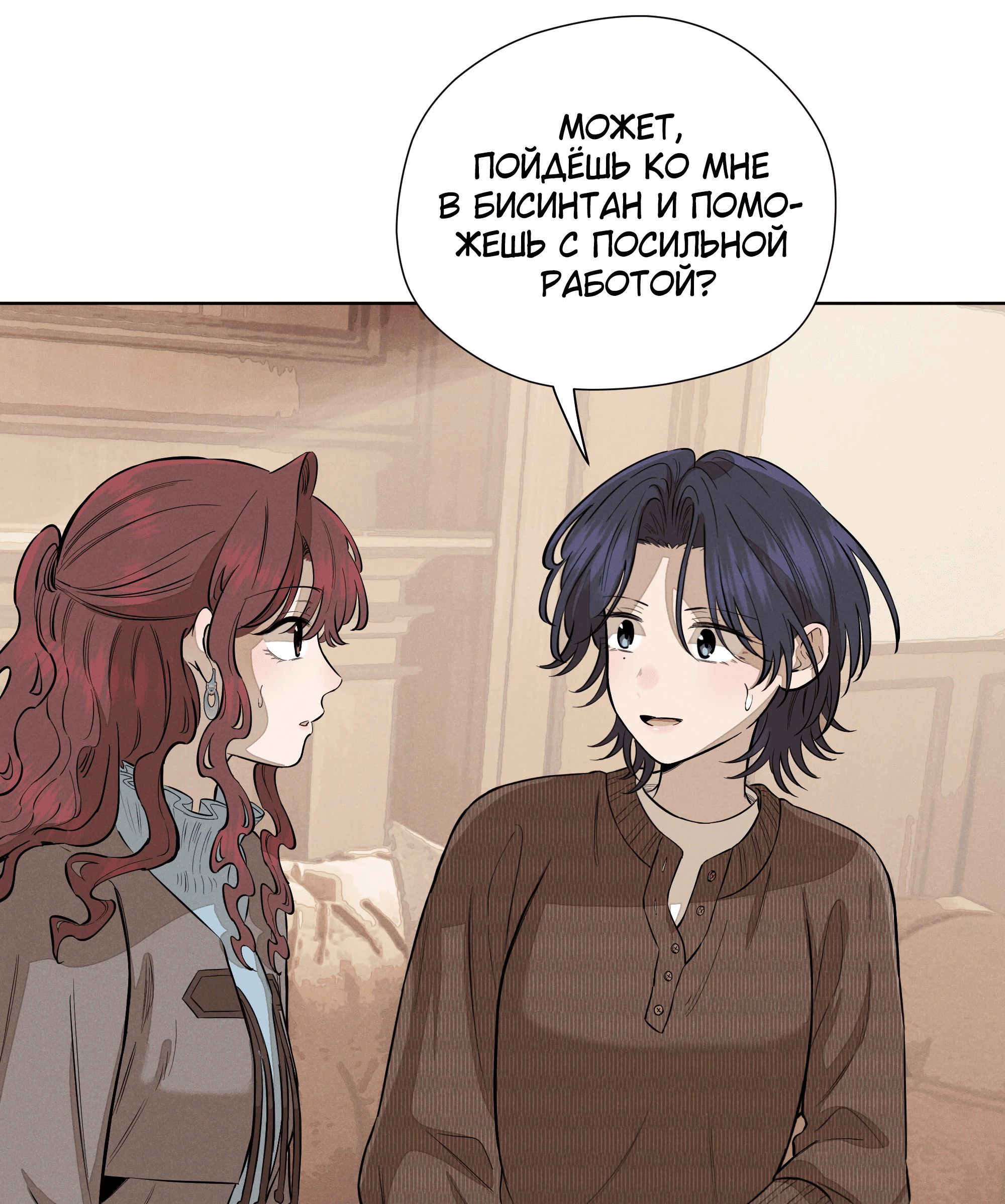 Манга Песня, выходящая за пределы этого обыденного мира - Глава 50 Страница 49