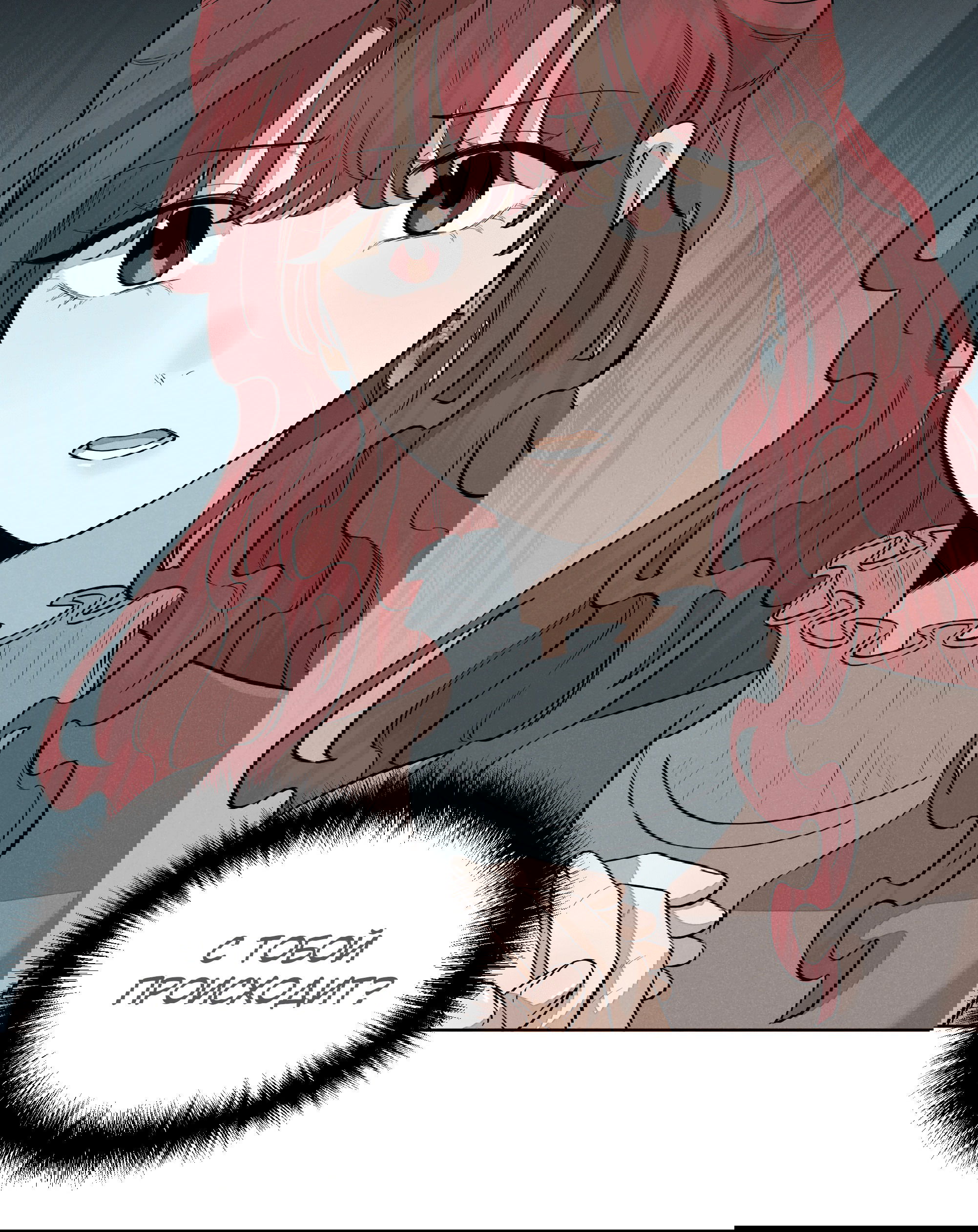 Манга Песня, выходящая за пределы этого обыденного мира - Глава 50 Страница 76