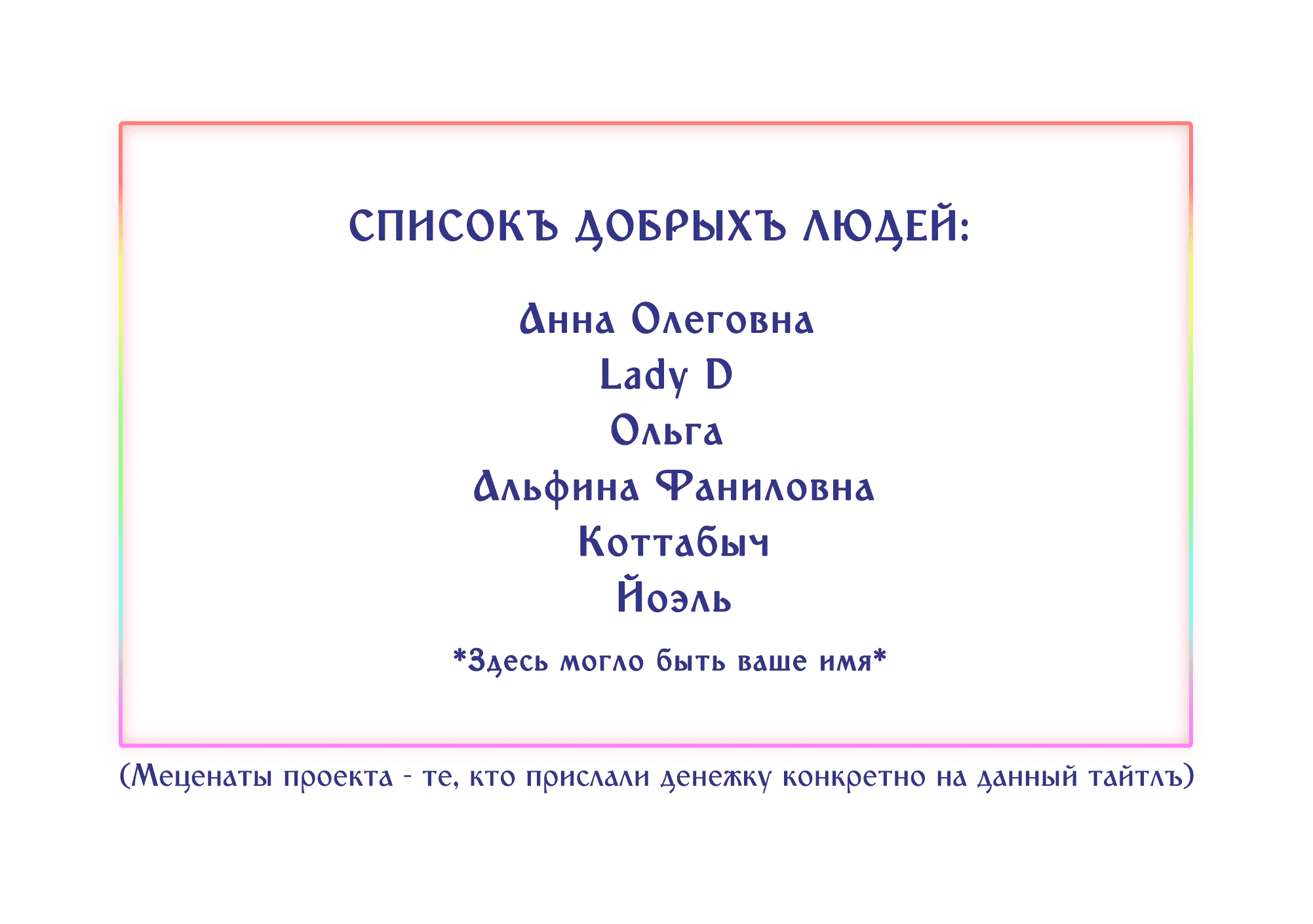 Манга Песня, выходящая за пределы этого обыденного мира - Глава 51 Страница 96