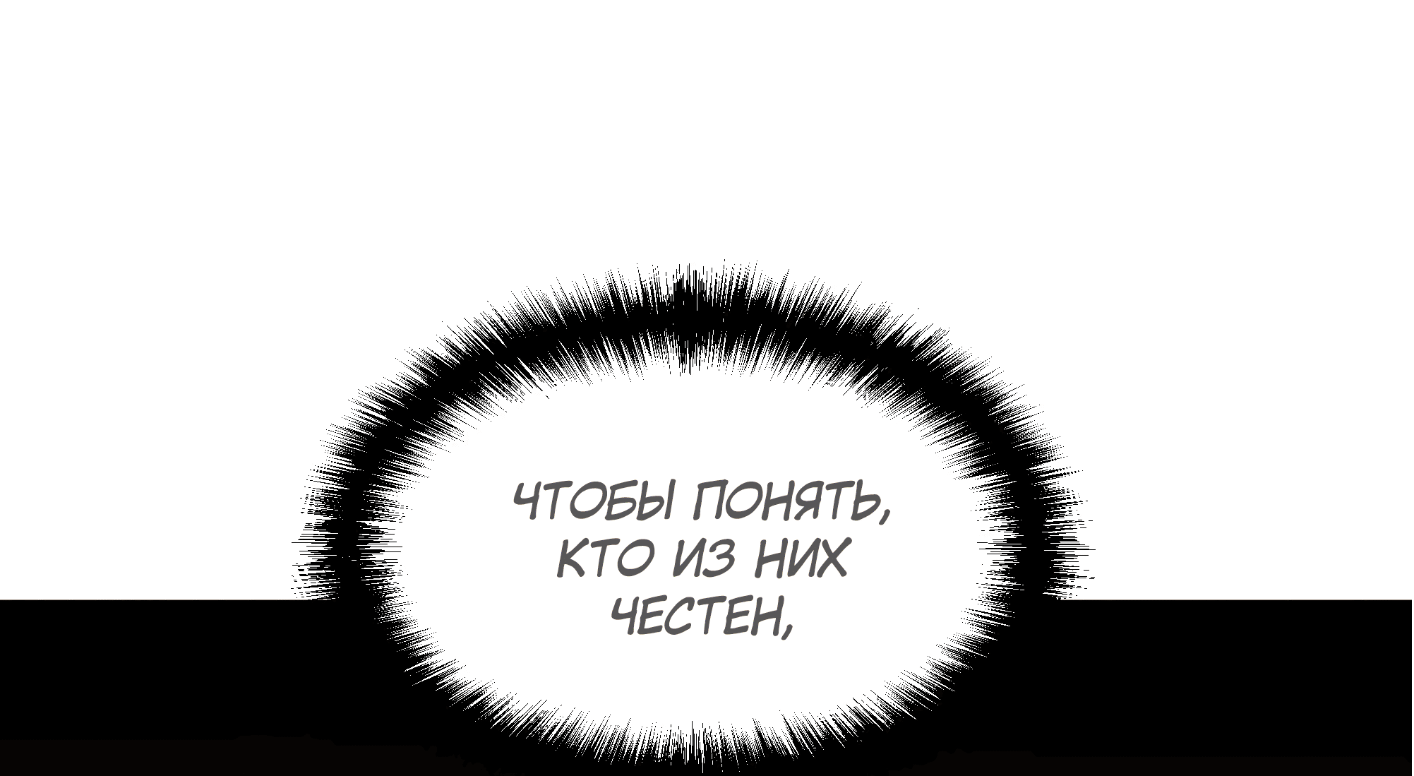 Манга Песня, выходящая за пределы этого обыденного мира - Глава 51 Страница 51