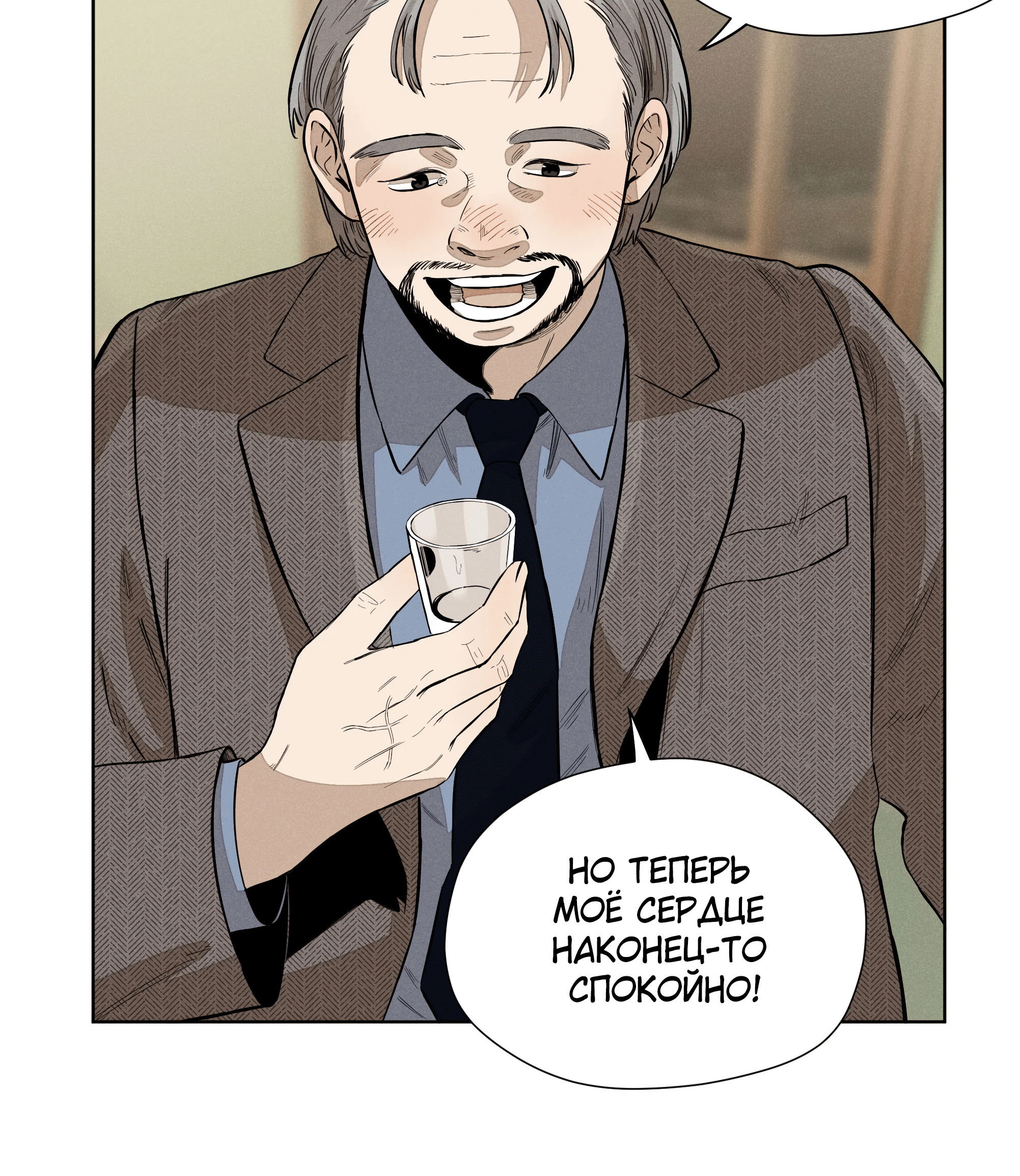 Манга Песня, выходящая за пределы этого обыденного мира - Глава 51 Страница 8