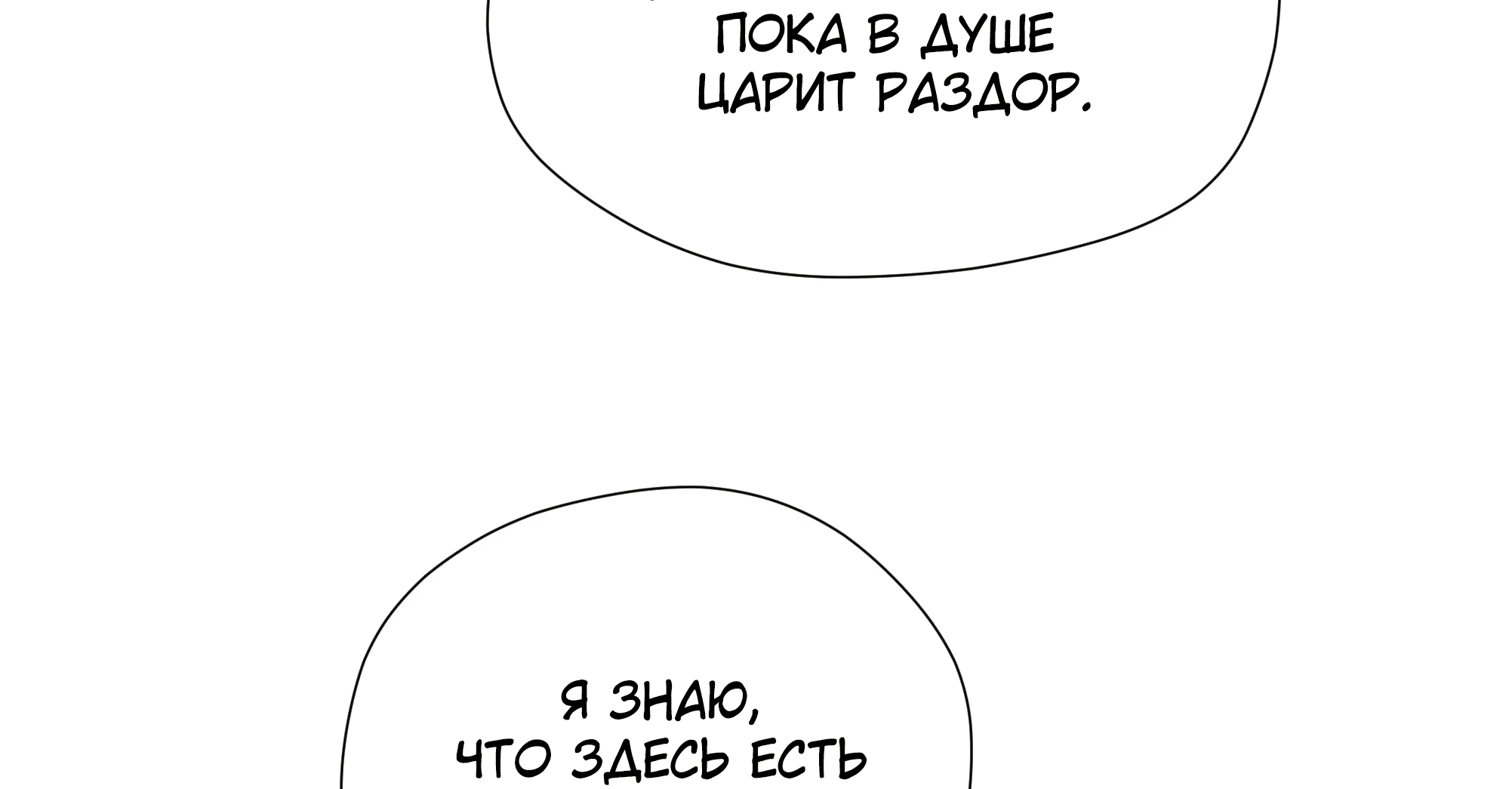 Манга Песня, выходящая за пределы этого обыденного мира - Глава 51 Страница 13
