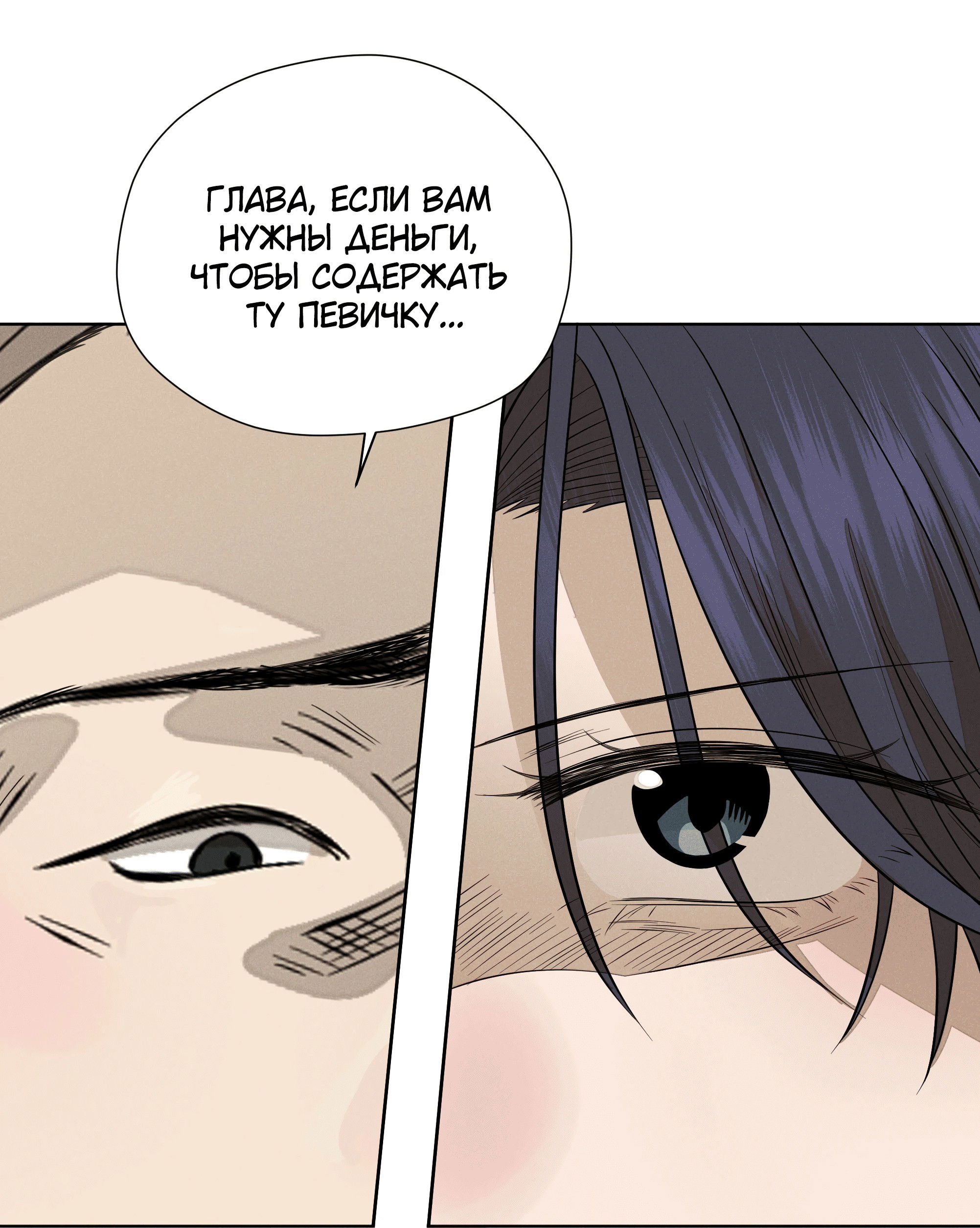 Манга Песня, выходящая за пределы этого обыденного мира - Глава 51 Страница 22