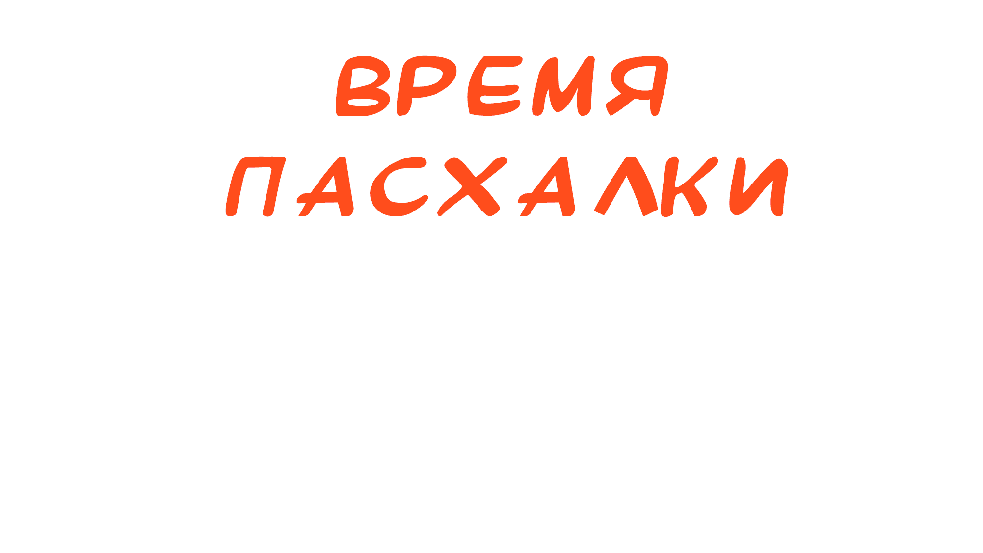 Манга Песня, выходящая за пределы этого обыденного мира - Глава 51 Страница 88
