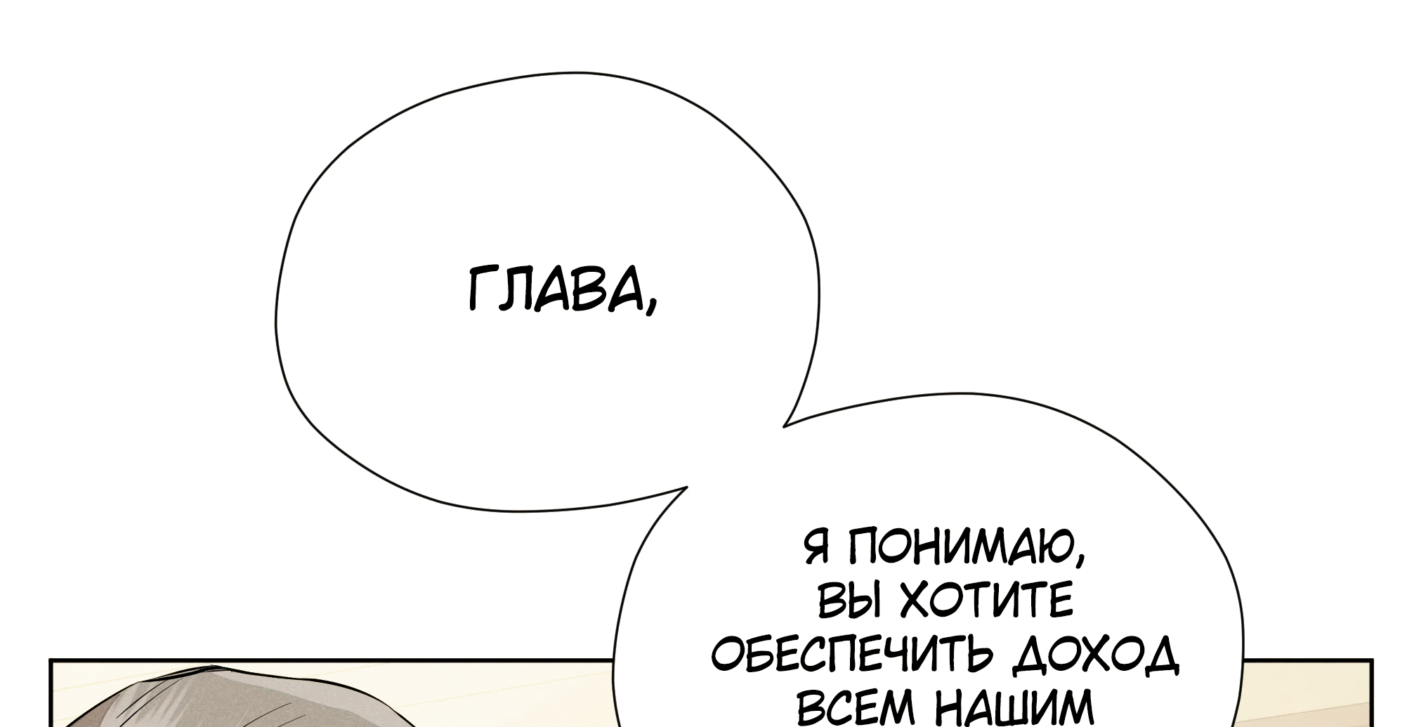 Манга Песня, выходящая за пределы этого обыденного мира - Глава 51 Страница 19