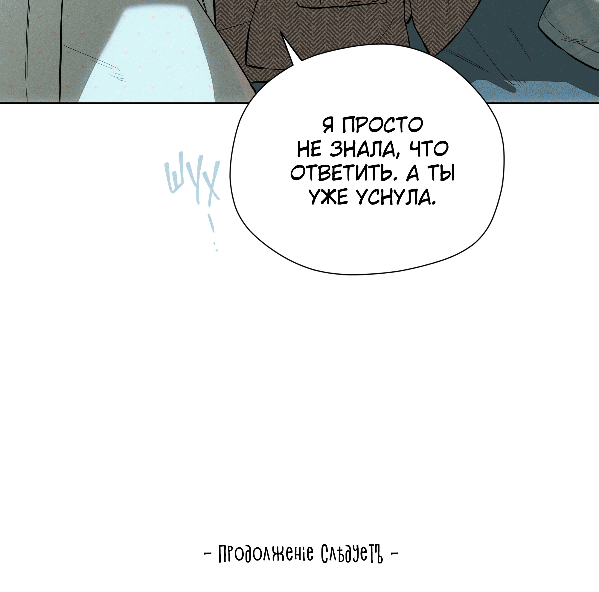 Манга Песня, выходящая за пределы этого обыденного мира - Глава 51 Страница 86