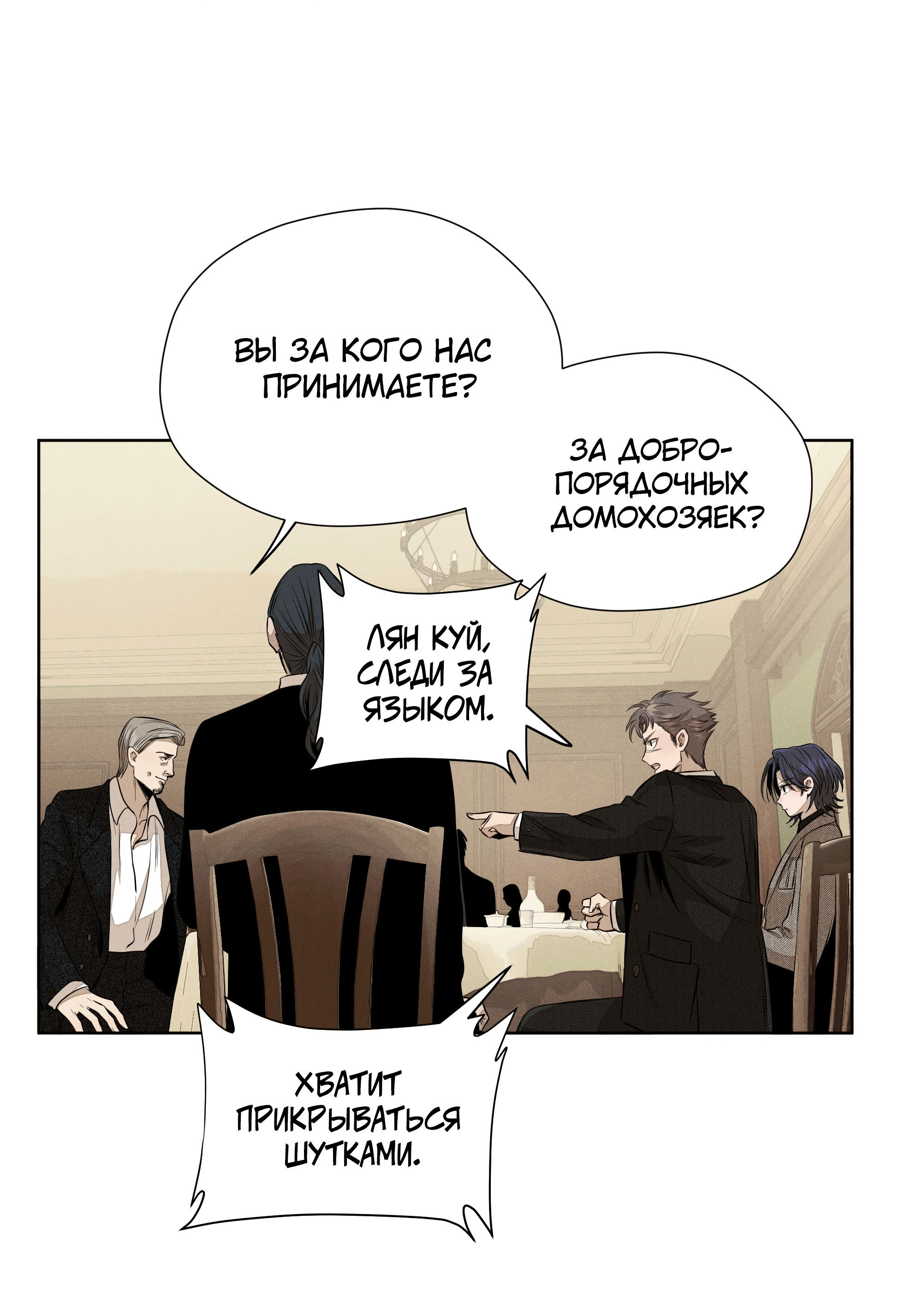 Манга Песня, выходящая за пределы этого обыденного мира - Глава 51 Страница 21