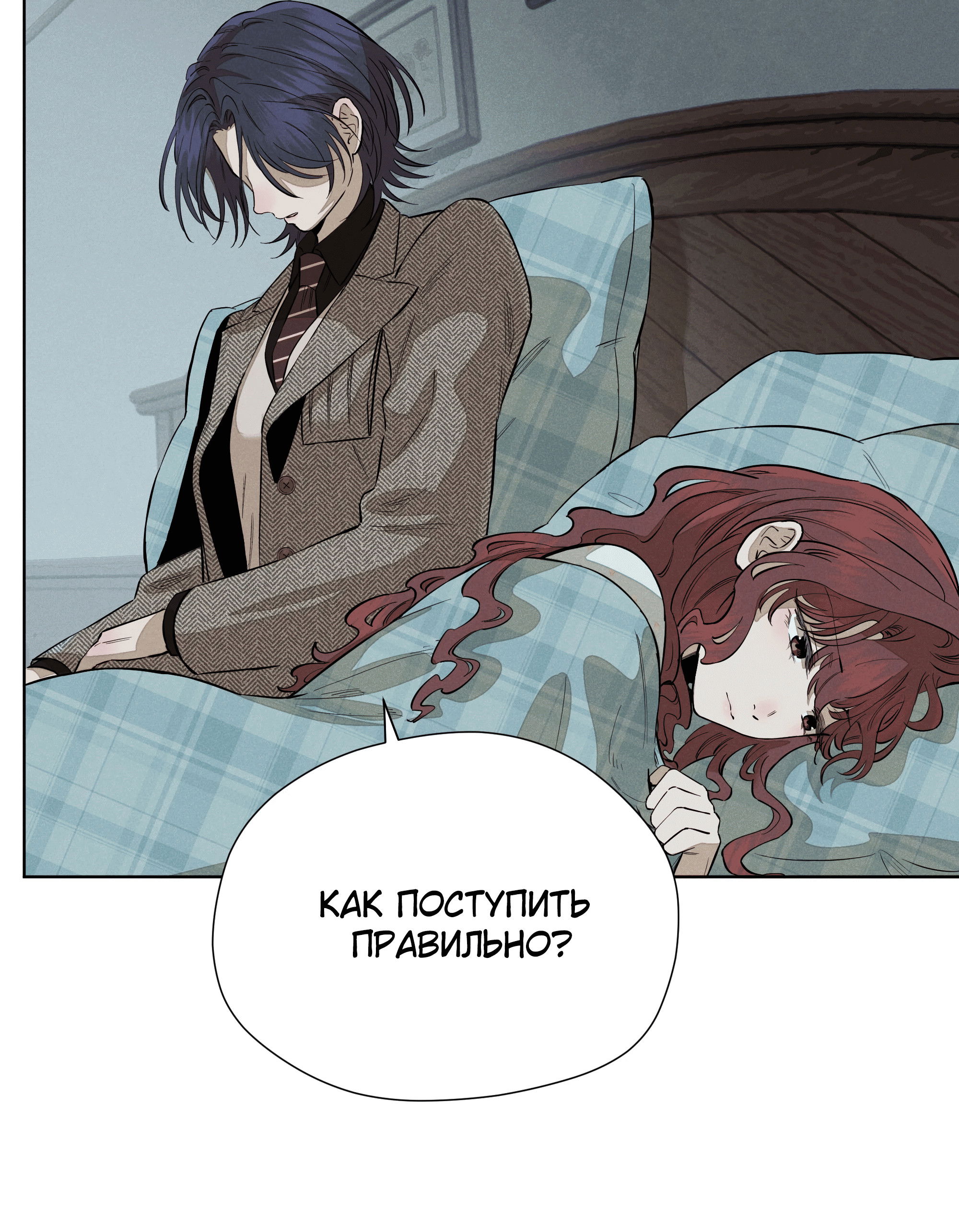 Манга Песня, выходящая за пределы этого обыденного мира - Глава 51 Страница 75