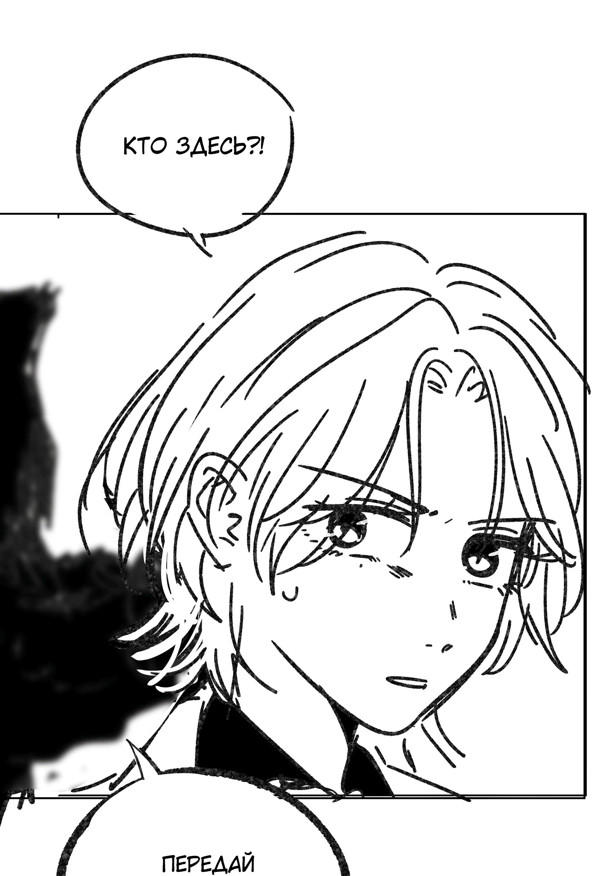 Манга Песня, выходящая за пределы этого обыденного мира - Глава 51 Страница 90