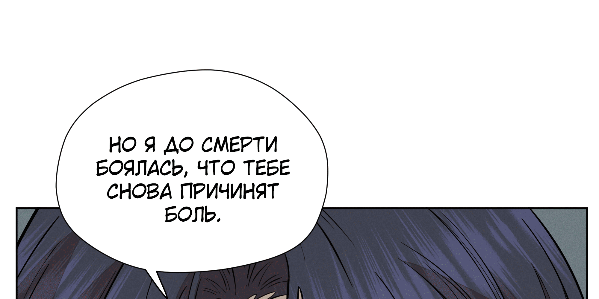 Манга Песня, выходящая за пределы этого обыденного мира - Глава 51 Страница 72