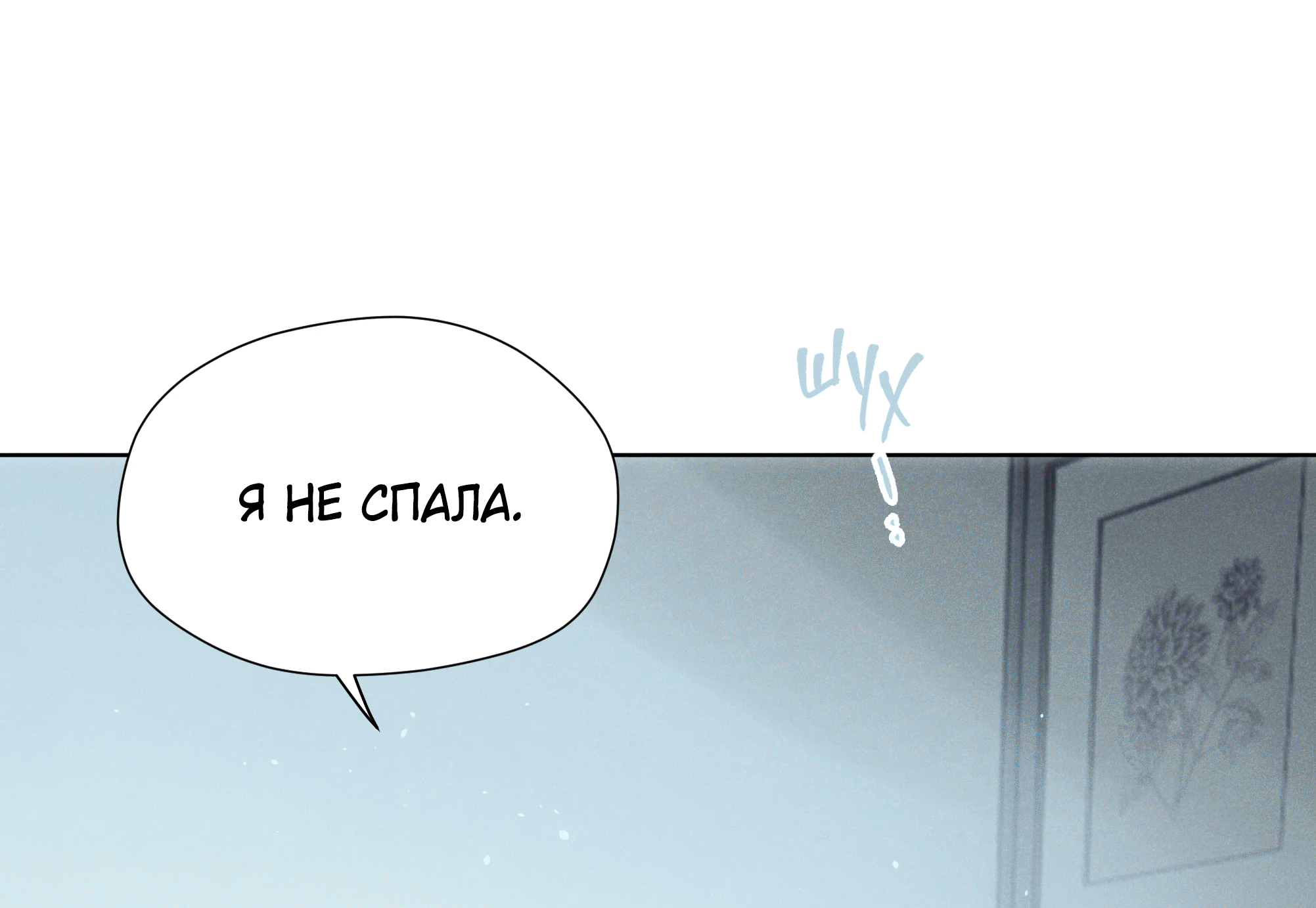 Манга Песня, выходящая за пределы этого обыденного мира - Глава 51 Страница 84