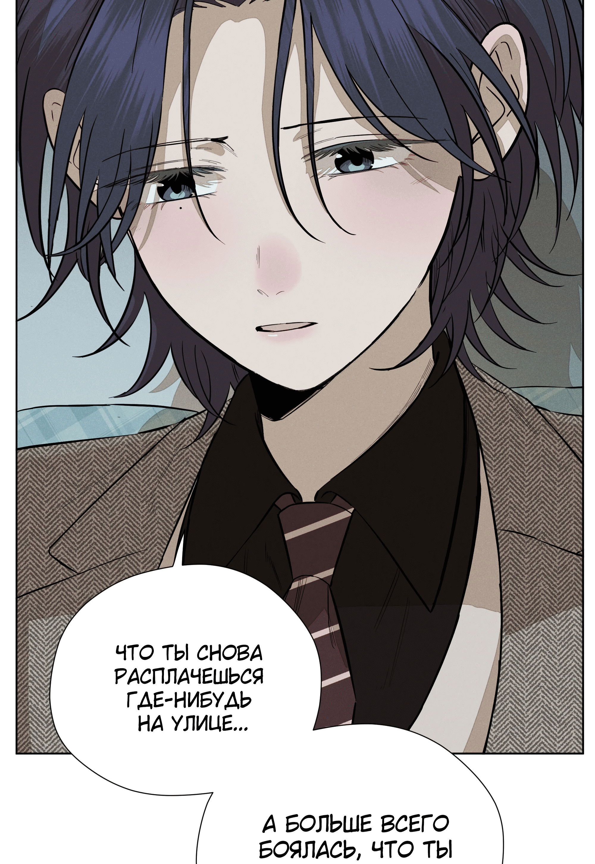 Манга Песня, выходящая за пределы этого обыденного мира - Глава 51 Страница 73