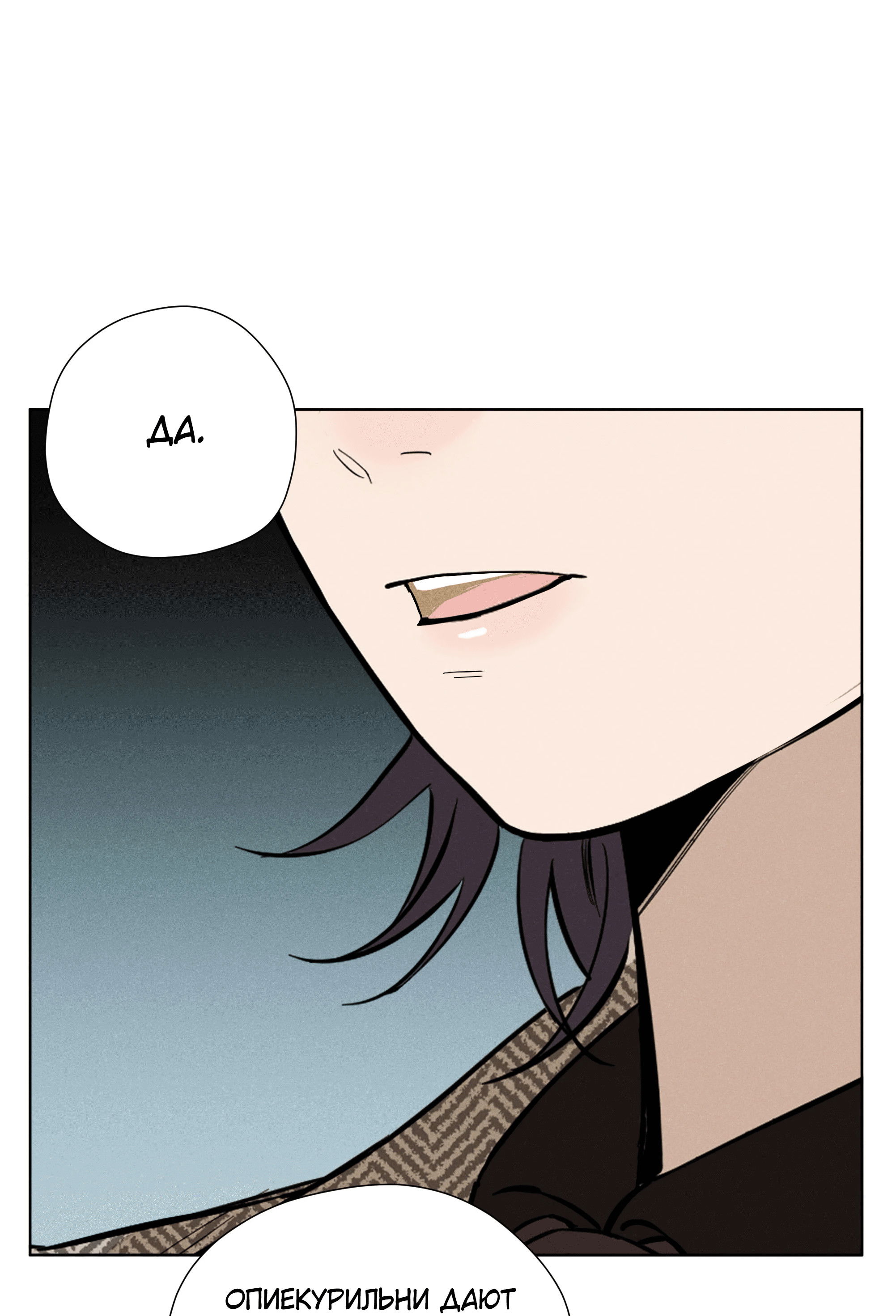 Манга Песня, выходящая за пределы этого обыденного мира - Глава 51 Страница 15