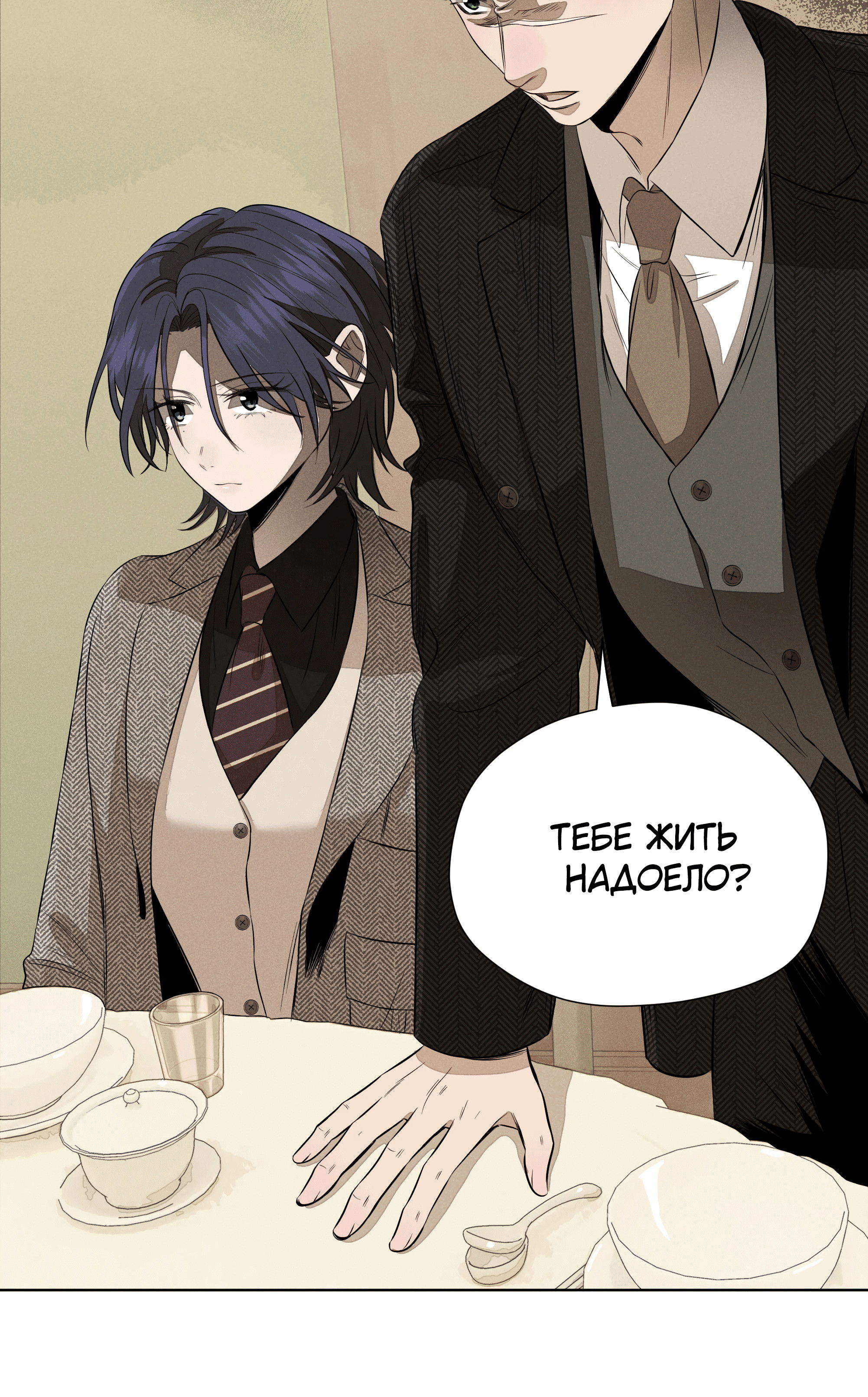 Манга Песня, выходящая за пределы этого обыденного мира - Глава 51 Страница 28