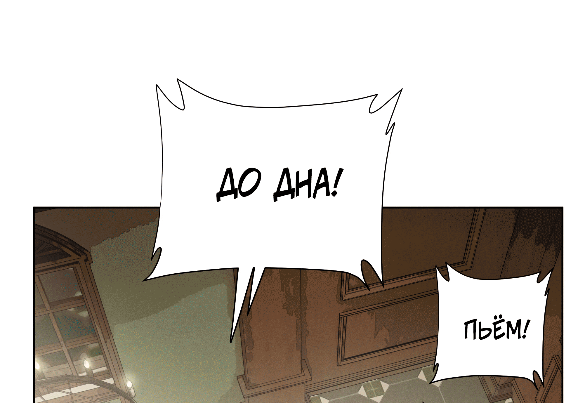 Манга Песня, выходящая за пределы этого обыденного мира - Глава 51 Страница 5