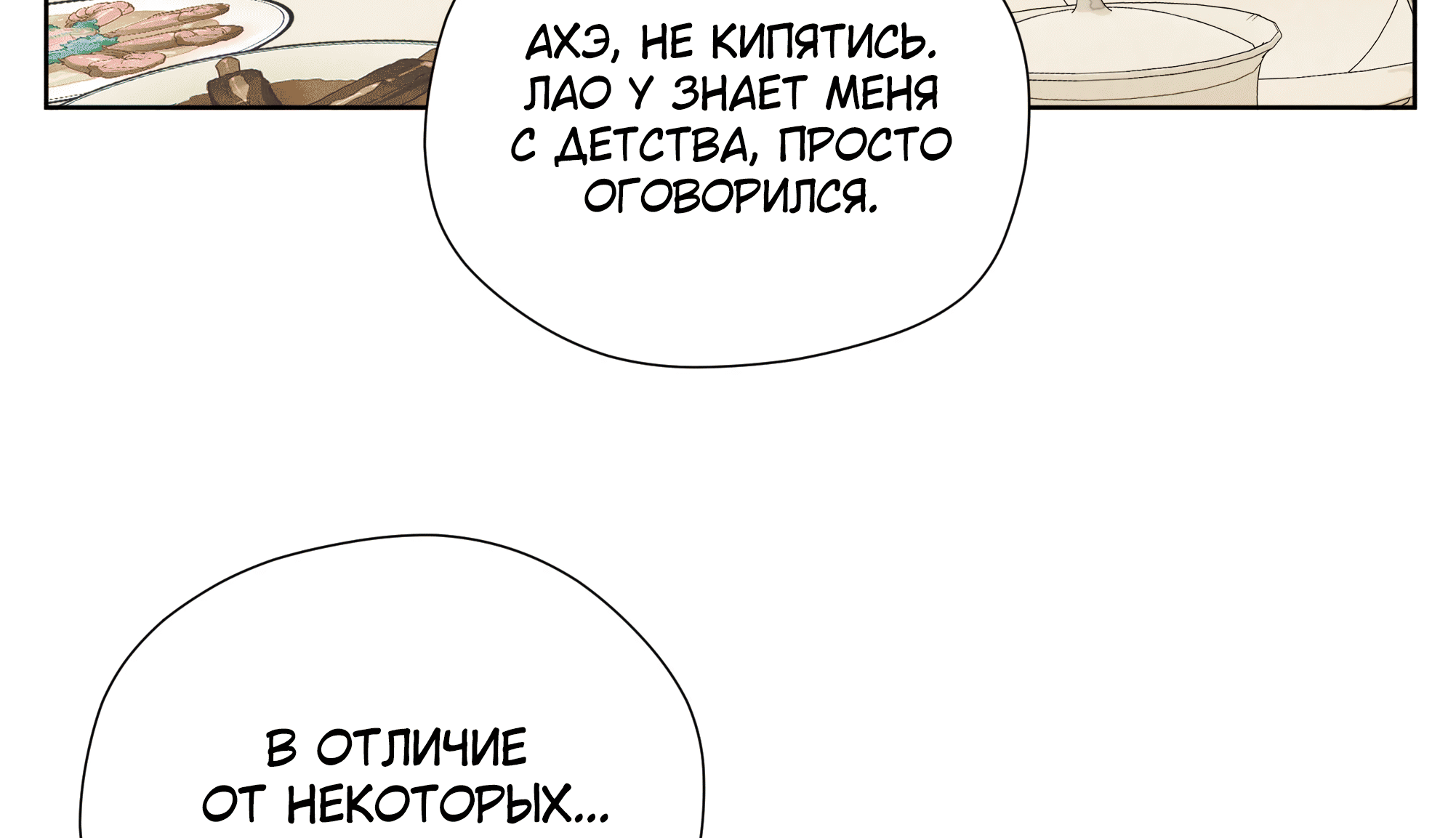 Манга Песня, выходящая за пределы этого обыденного мира - Глава 51 Страница 11